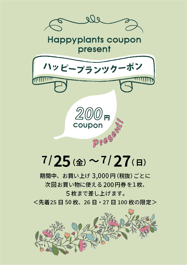 【ゆめが丘ソラトス店】7月のイベント情報#2