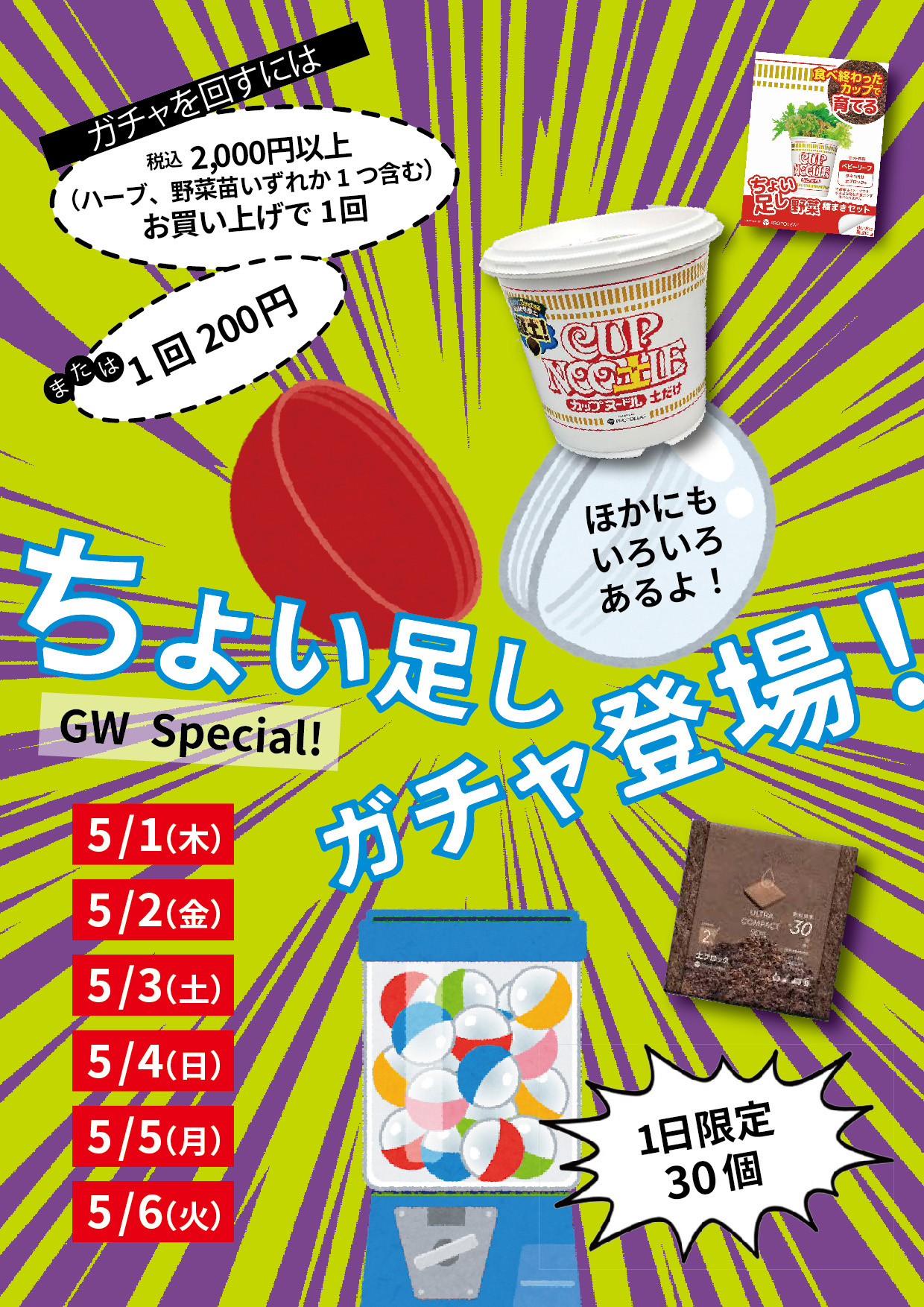 【ゆめが丘ソラトス店】５月のイベント情報