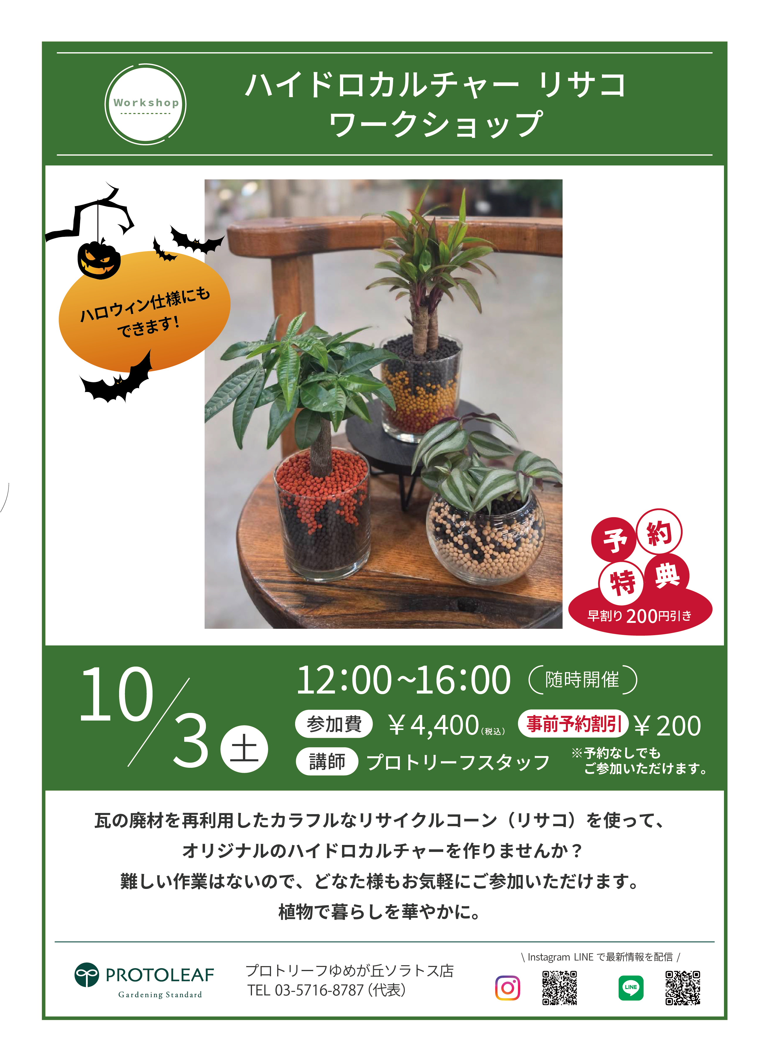 【ゆめが丘ソラトス店】10月のイベント情報