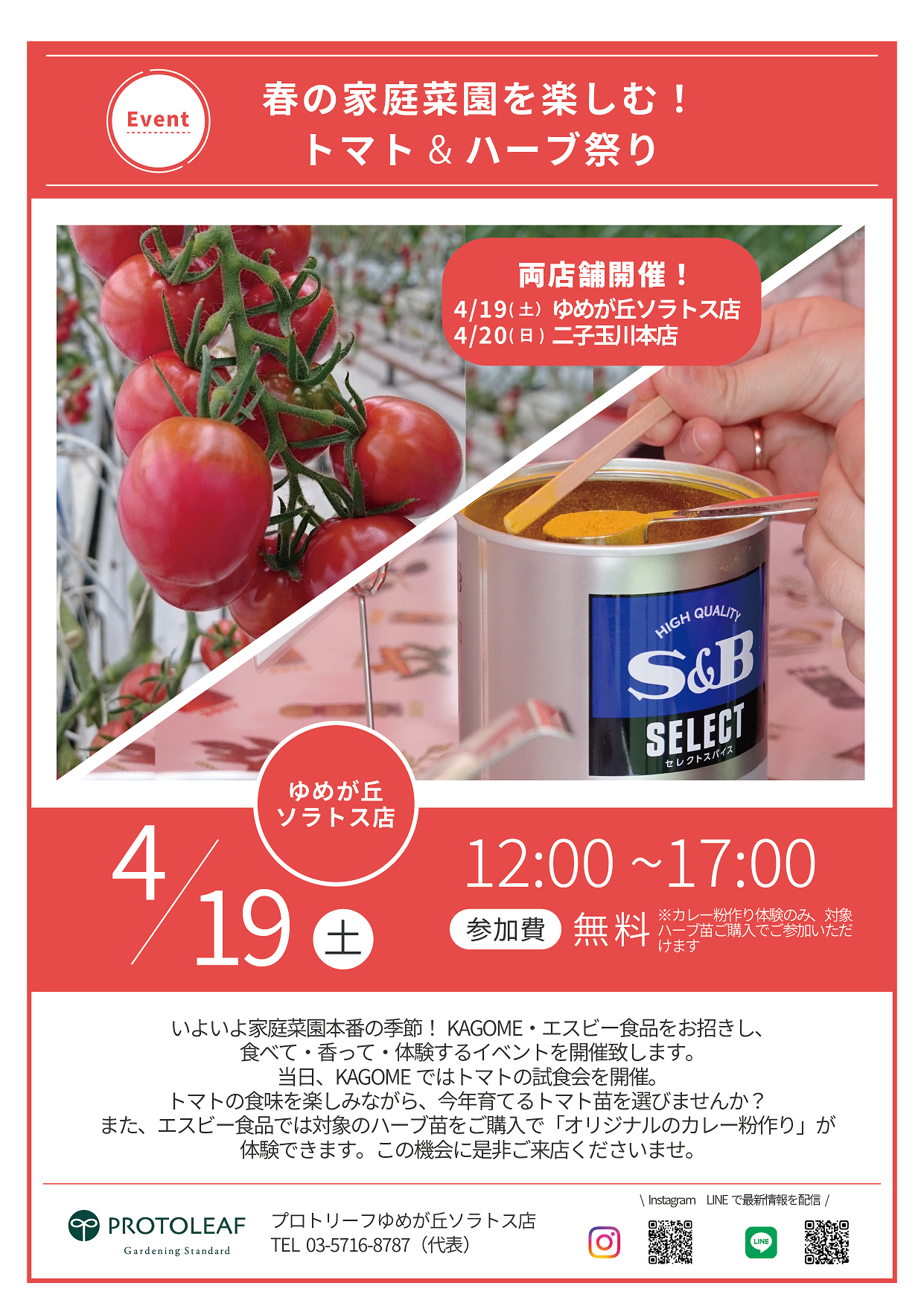 【ゆめが丘ソラトス店】４月のイベント情報#2