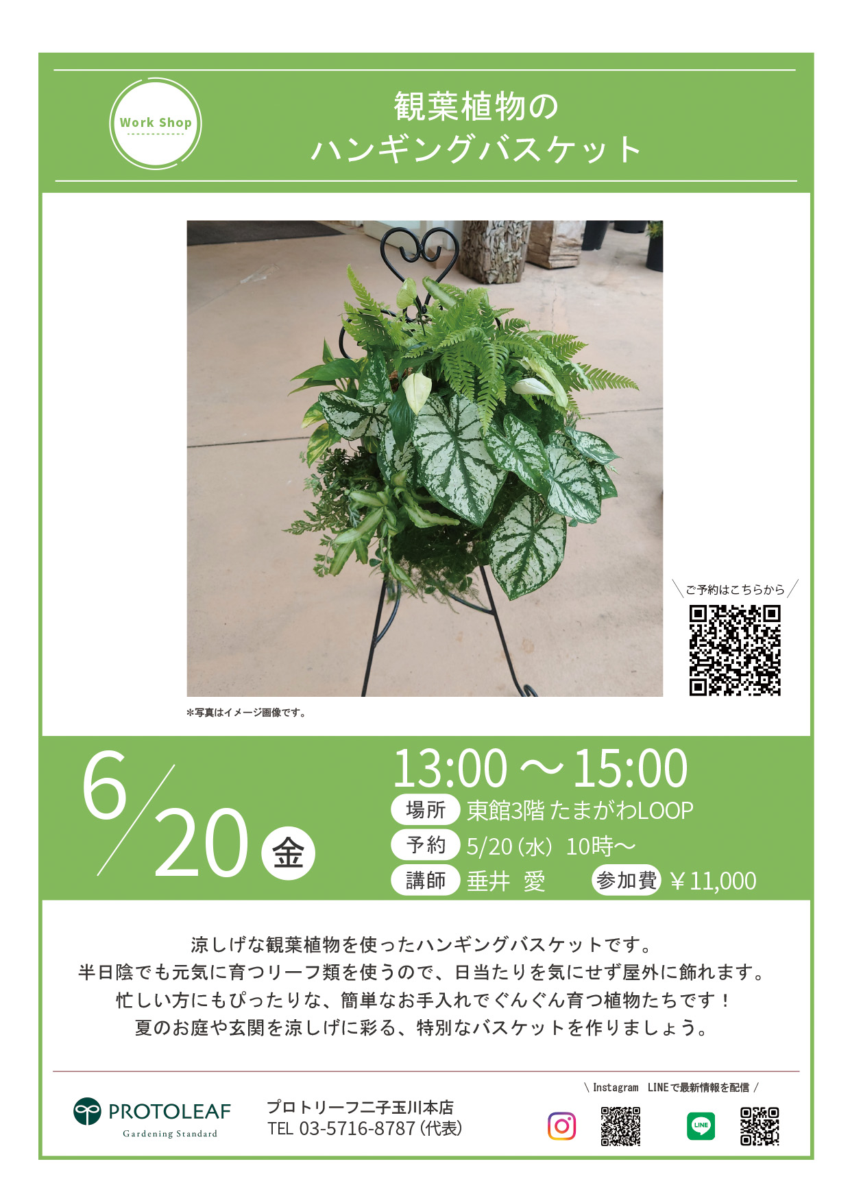 【二子玉川本店】6月のイベント情報