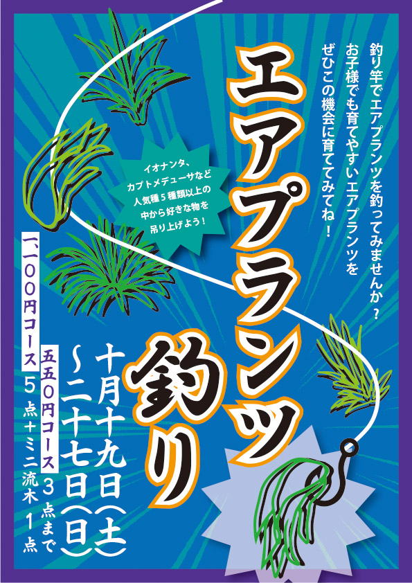 【ゆめが丘ソラトス店】１０月のイベント・新着商品情報#2