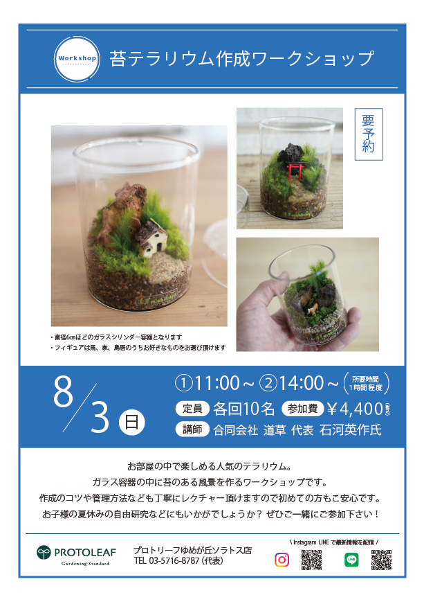 【ゆめが丘ソラトス店】8月のイベント情報