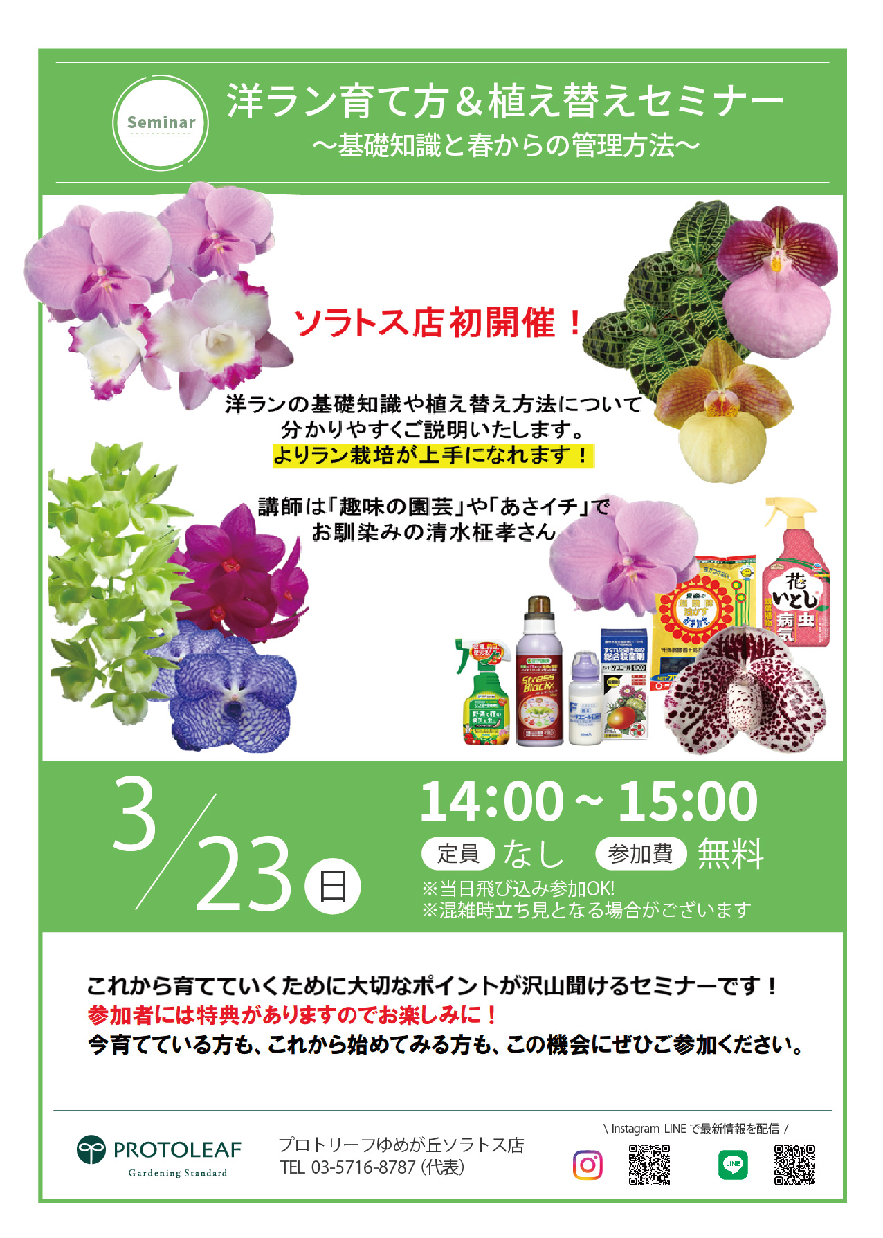 【ゆめが丘ソラトス店】３月のイベント・新着商品情報#2