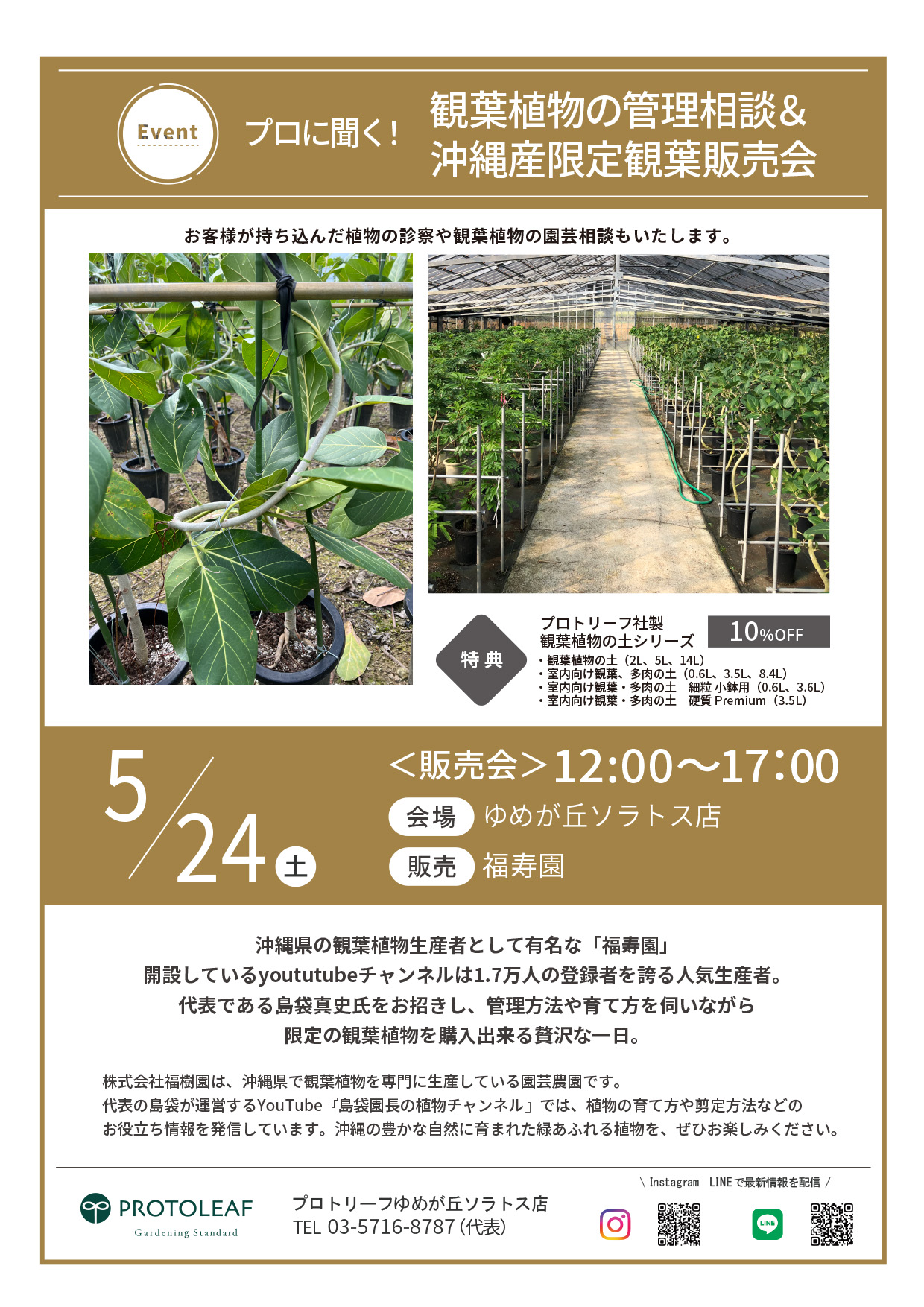 【ゆめが丘ソラトス店】５月のイベント情報#2