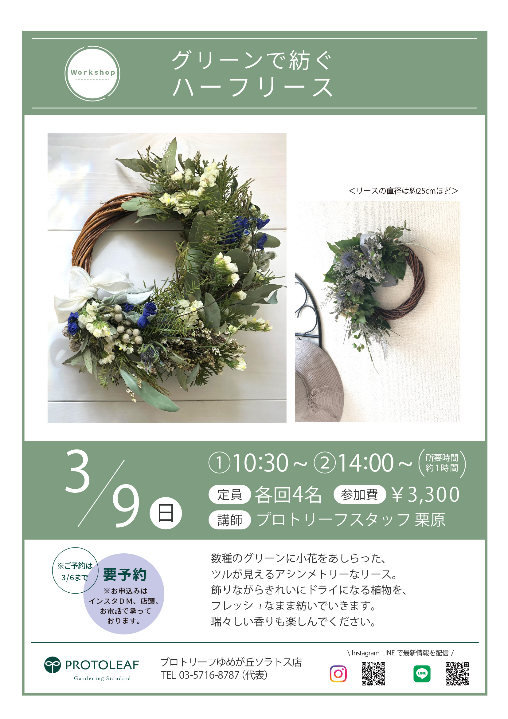【ゆめが丘ソラトス店】３月のイベント・新着商品情報