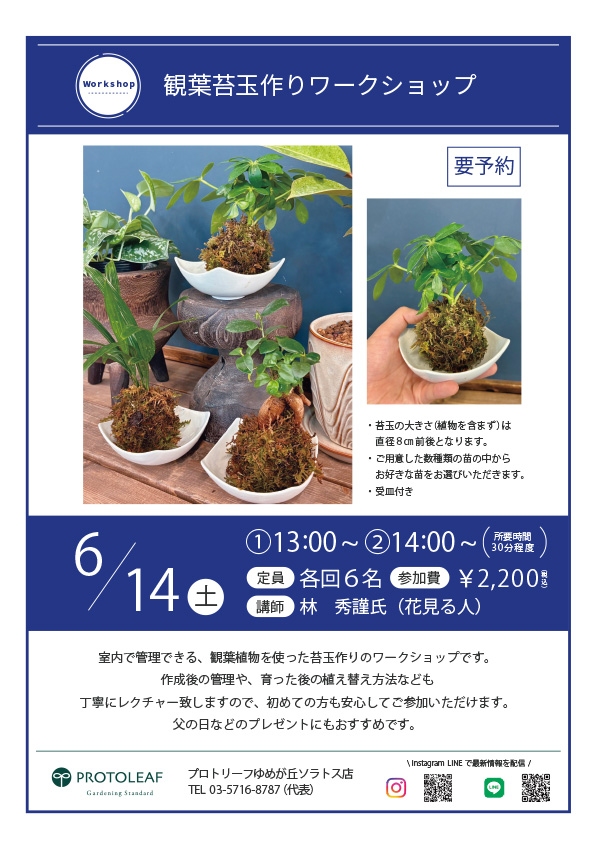 【ゆめが丘ソラトス店】６月のイベント情報#2