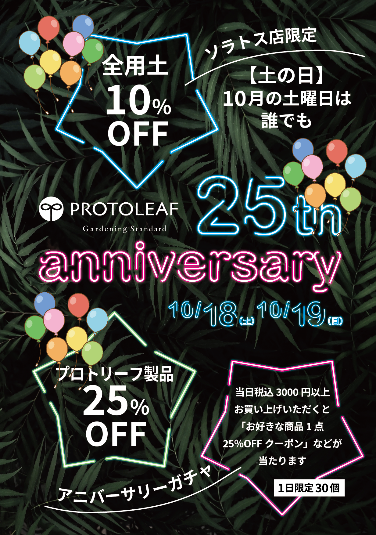 【ゆめが丘ソラトス店】10月のイベント情報#2