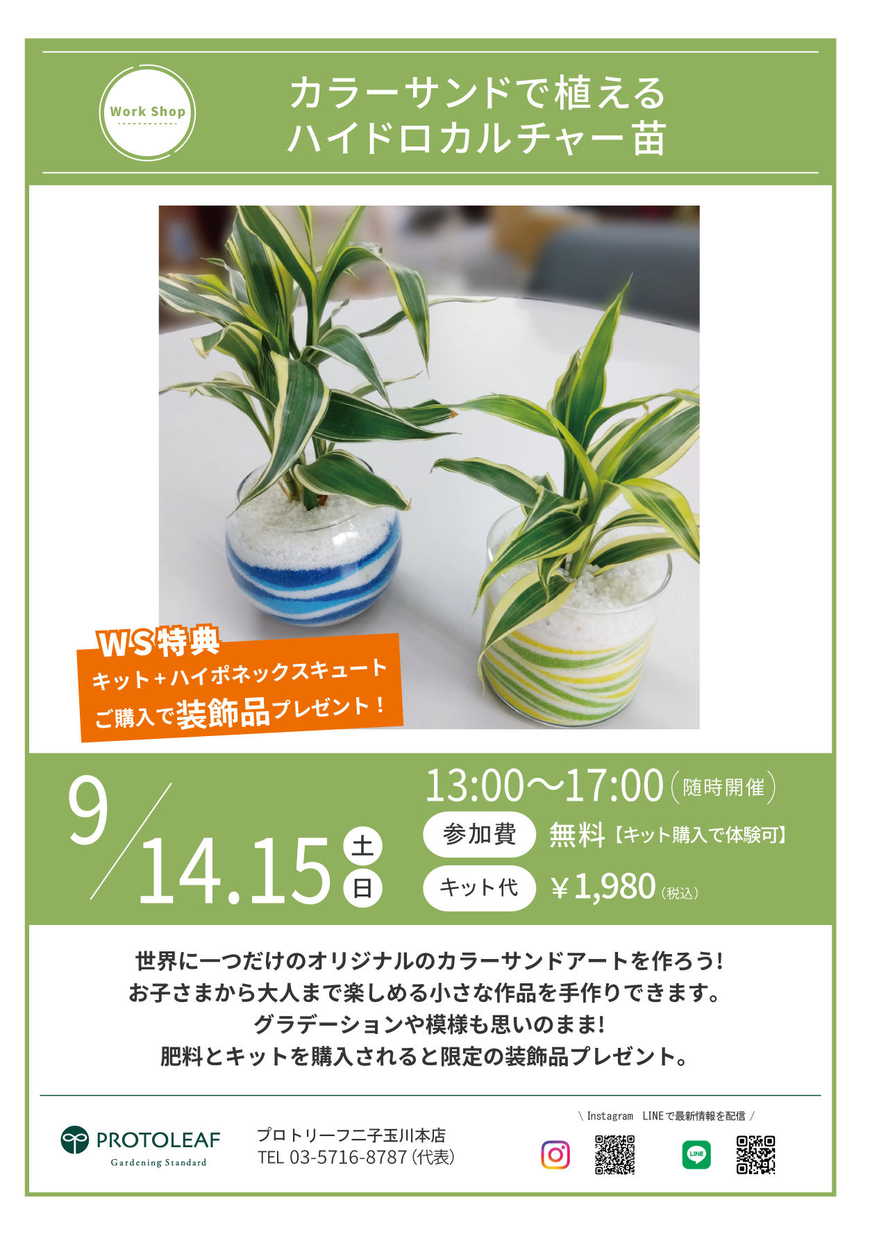 【二子玉川本店】9月のイベント情報