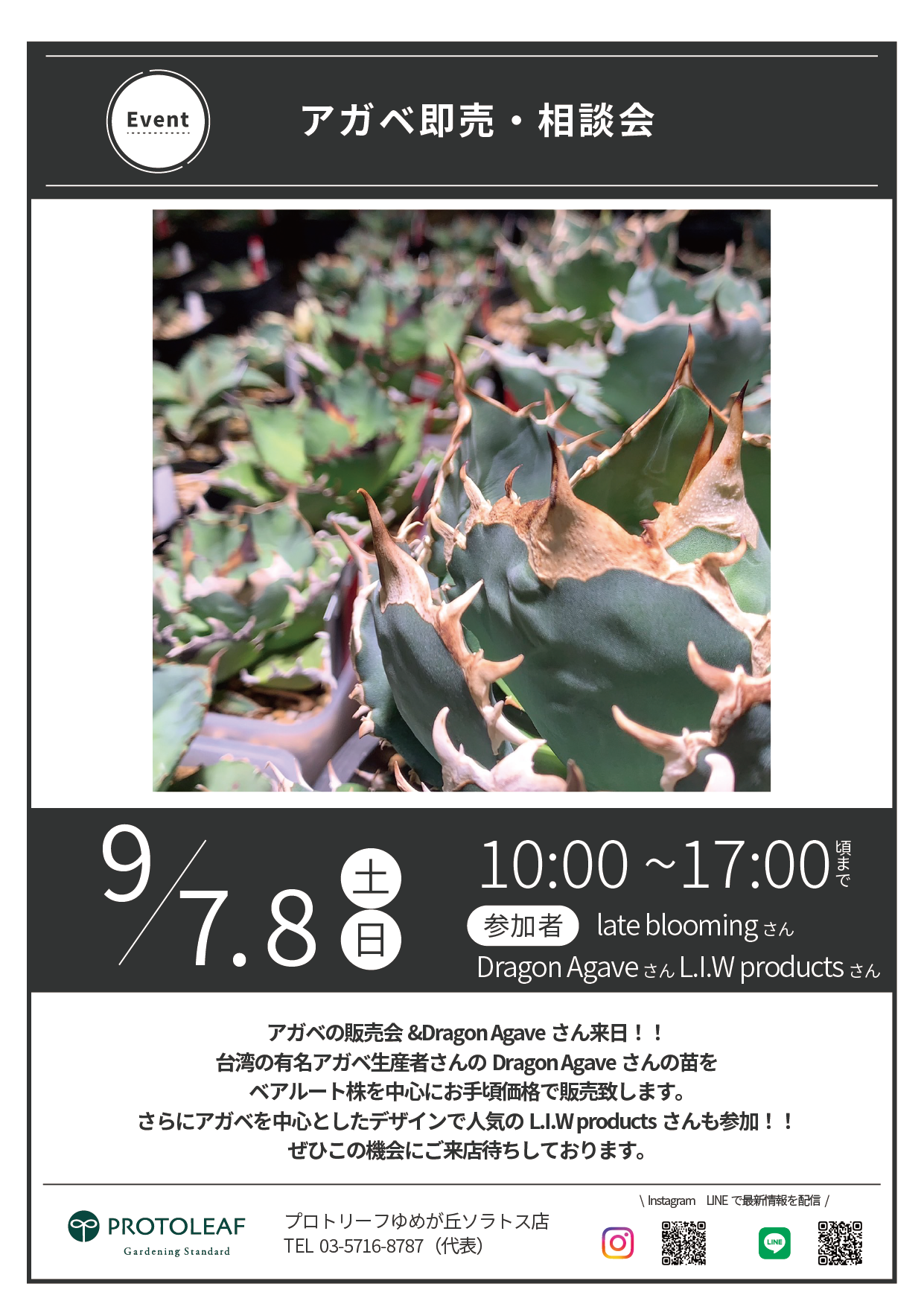 【ゆめが丘ソラトス店】９月のイベント・新着商品情報