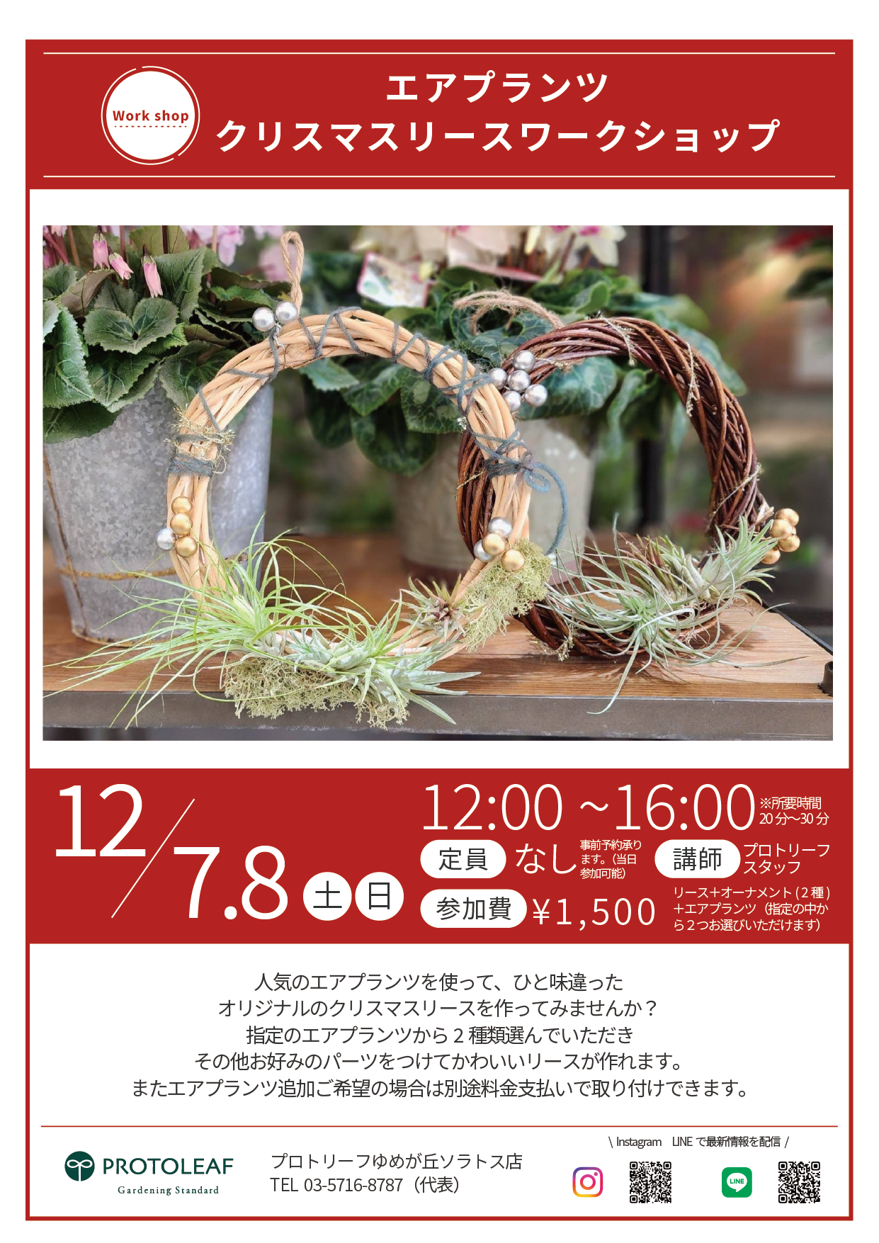 【ゆめが丘ソラトス店】１２月のイベント・新着商品情報