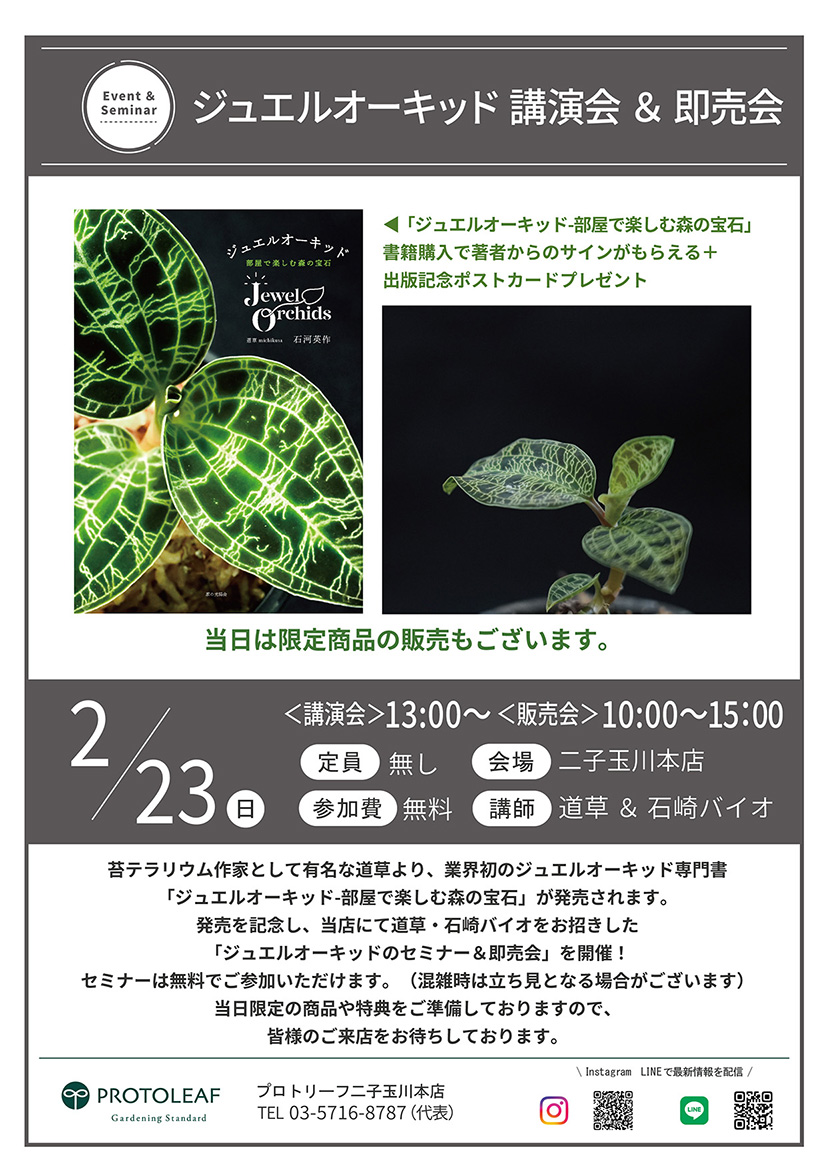 【二子玉川本店】２月のイベント情報#2