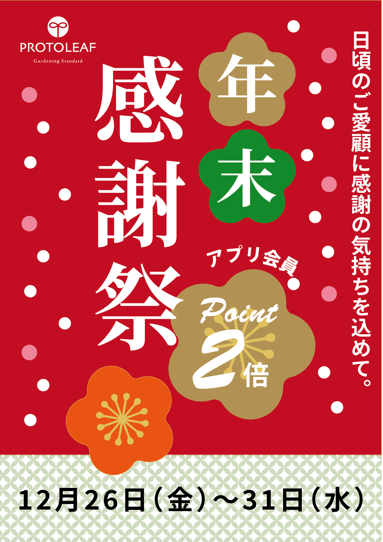 【ゆめが丘ソラトス店】12月のイベント情報#2