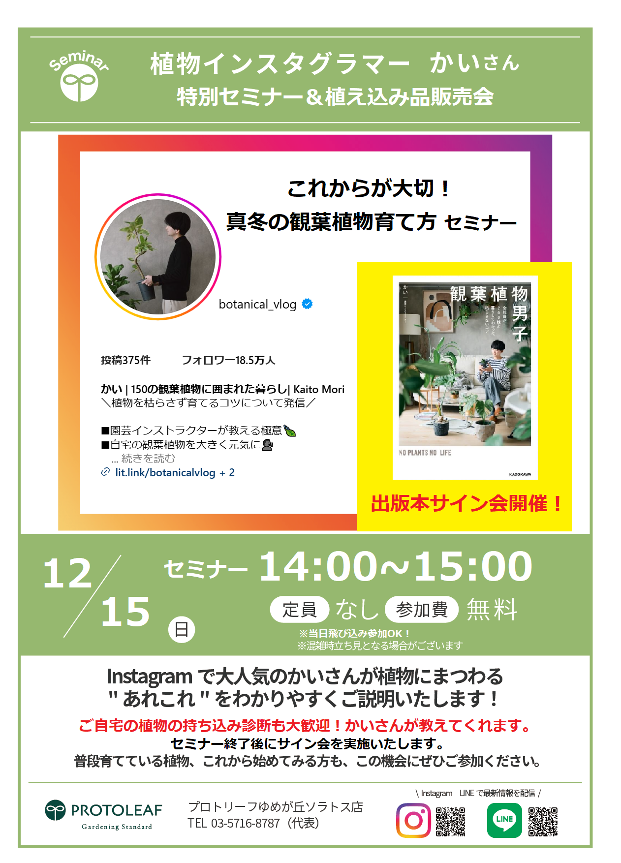 【ゆめが丘ソラトス店】１２月のイベント・新着商品情報#2