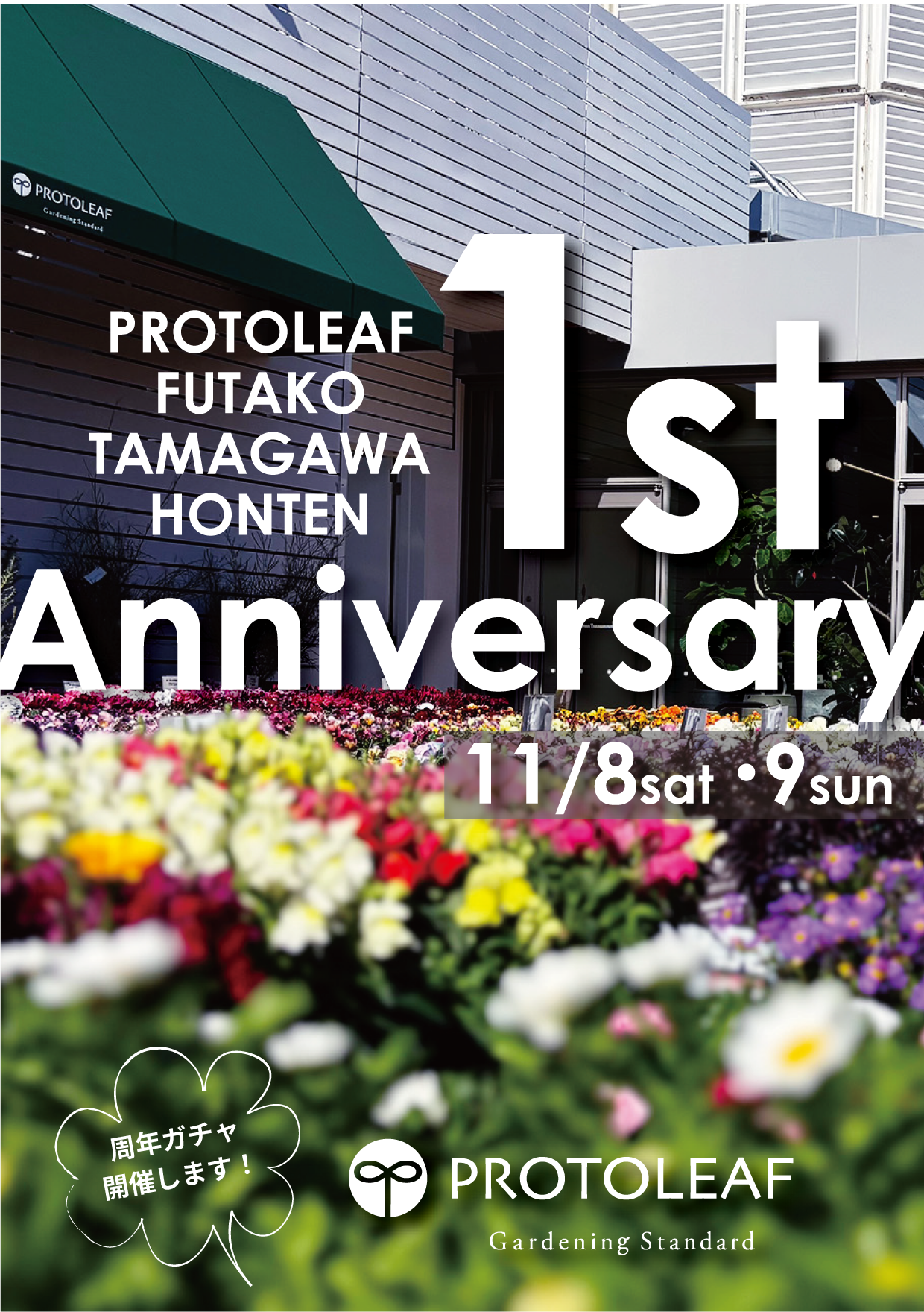 【二子玉川本店】11月のイベント情報
