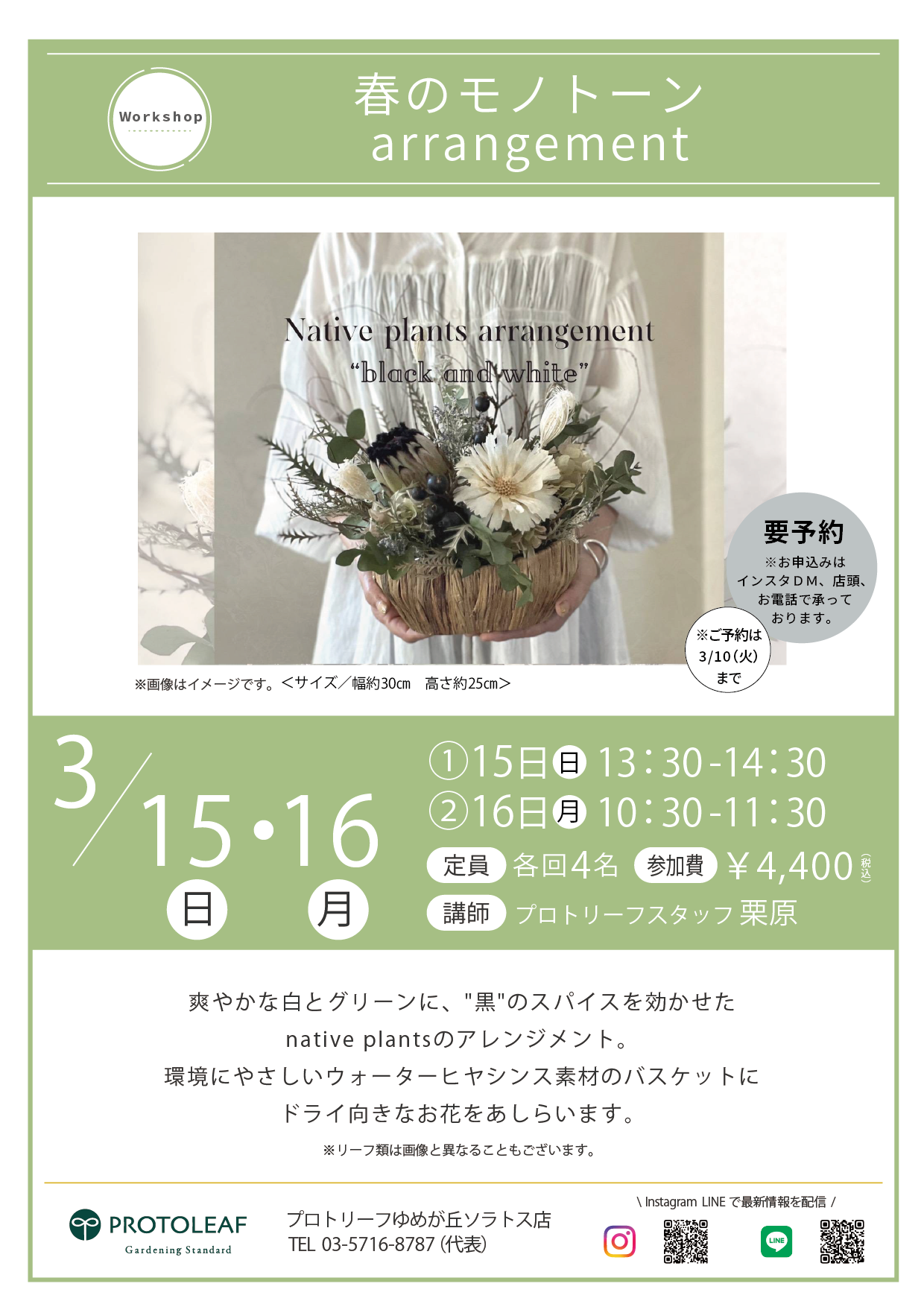 【ゆめが丘ソラトス店】3月のイベント情報