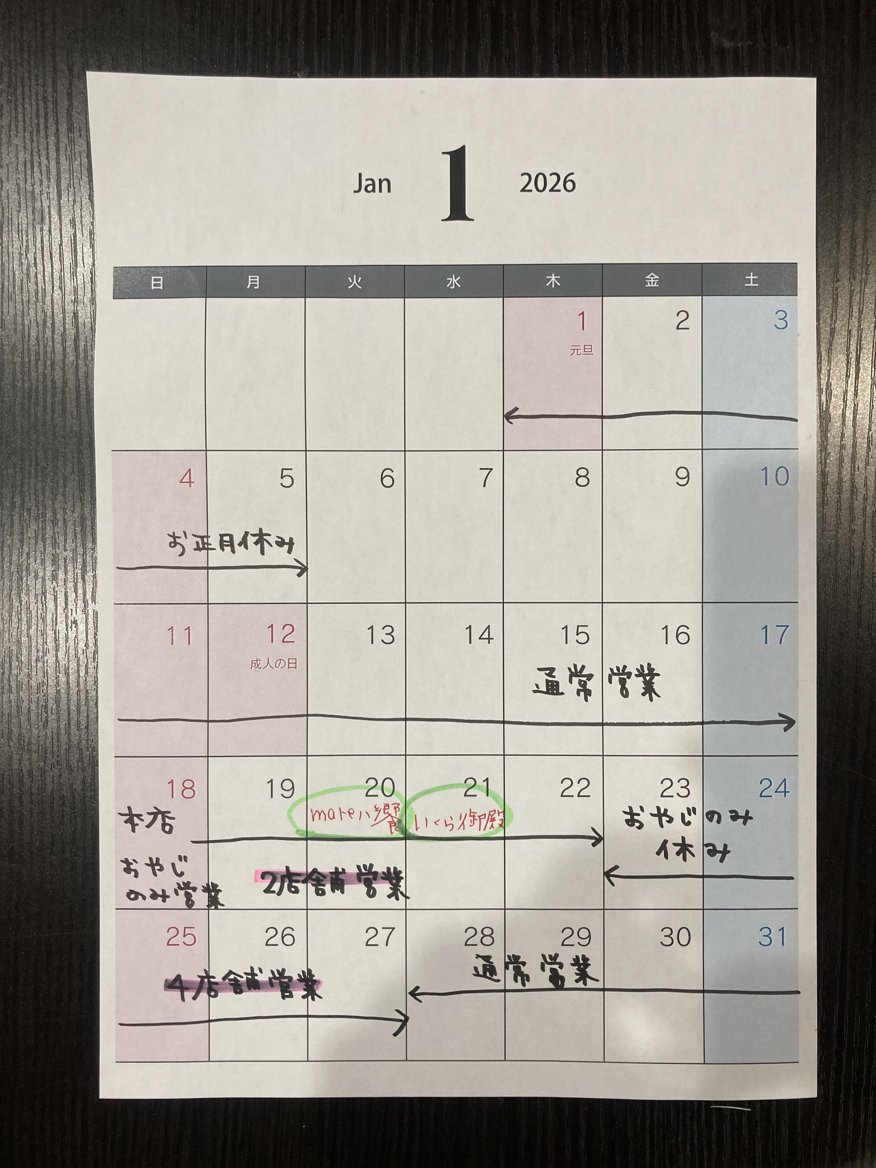 店舗の営業のお知らせ