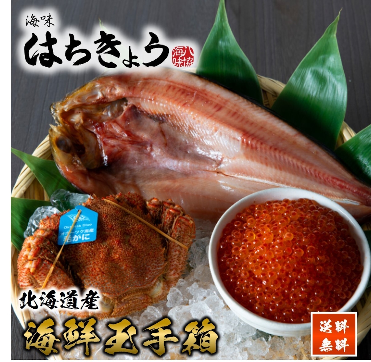 数量限定！！復活！！　海鮮玉手箱