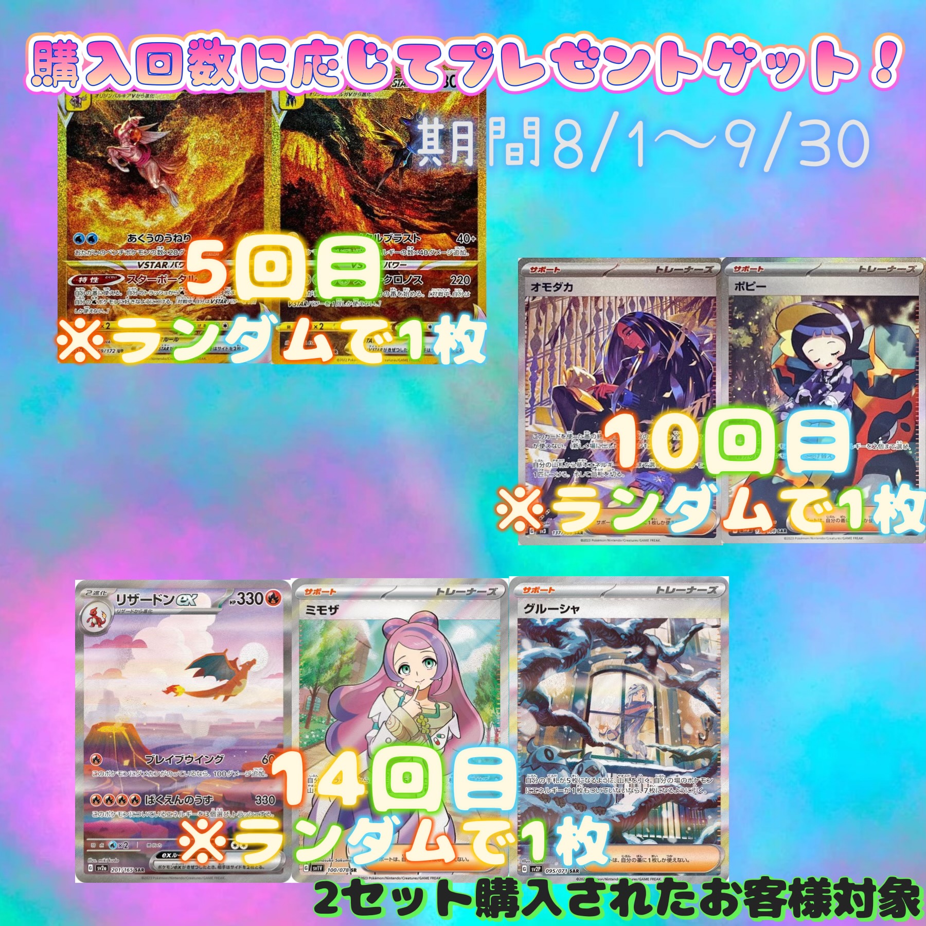 8月9月特別プレゼントキャンペーン！