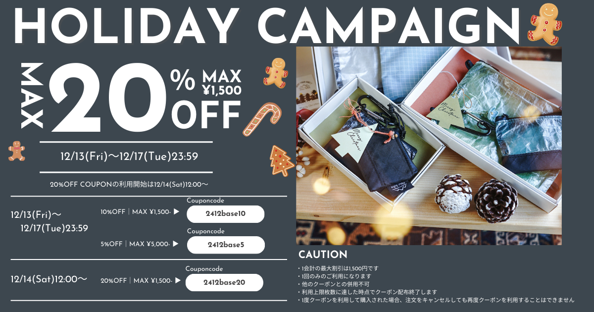 CouponCampaign　MAX20%OFF🎄12/13-12/17