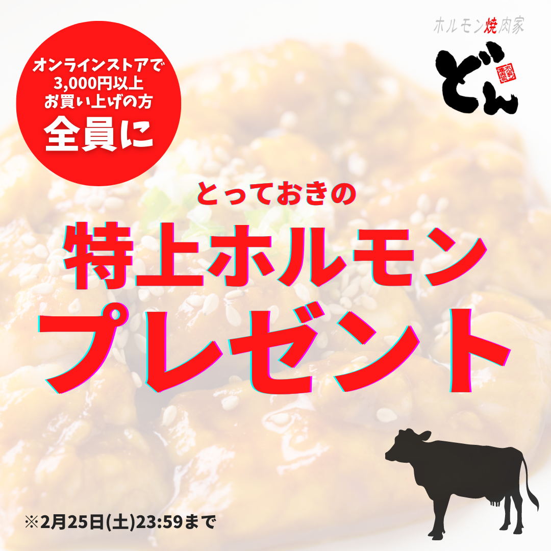全員にプレゼント！（2月25日まで）