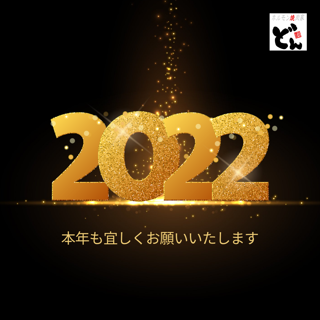 新年のご挨拶