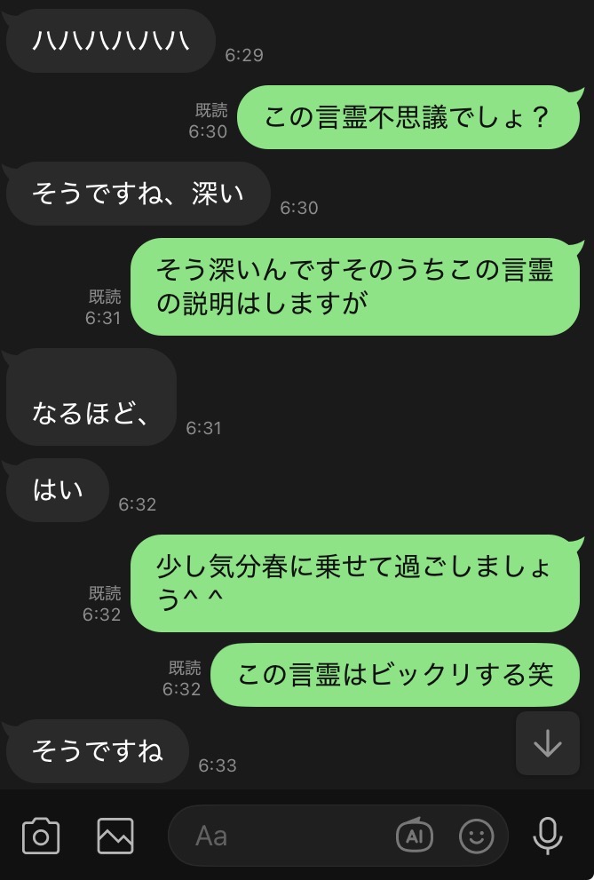スピリチュアルセッション🧚