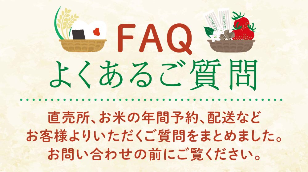 よくあるご質問(FAQ)