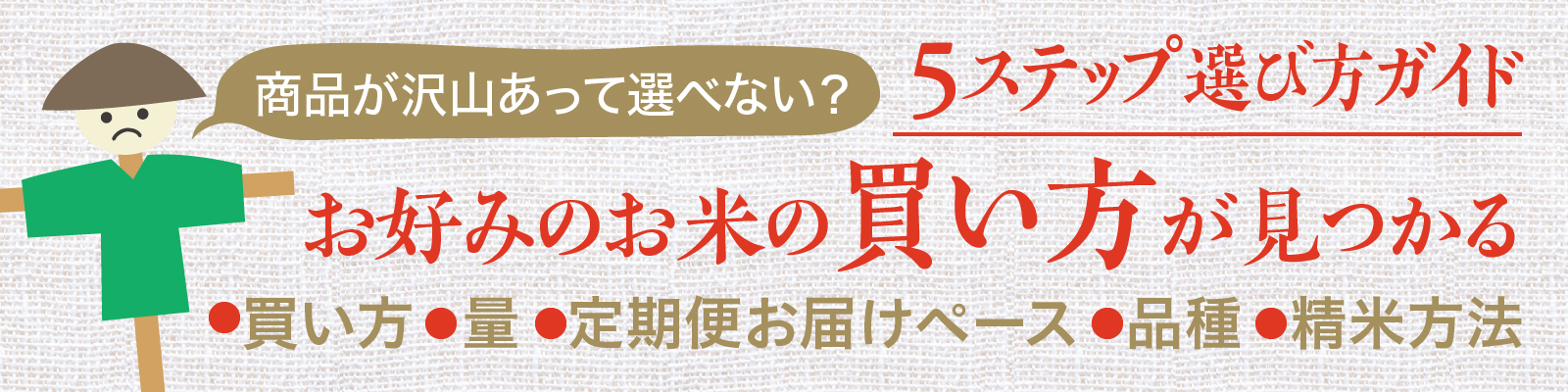 『お米商品選び方ガイド』公開中