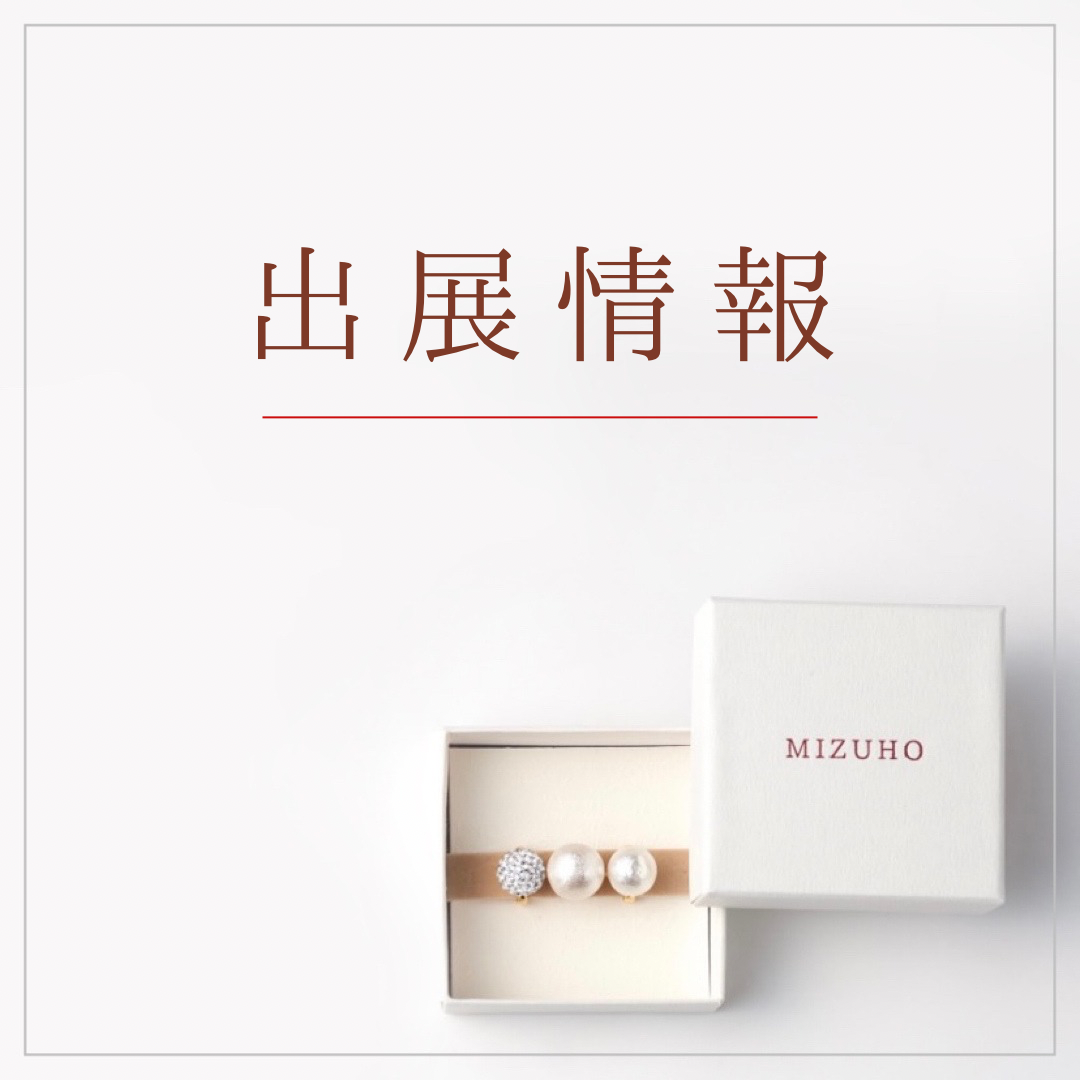 出展情報《2025年10月-12月》