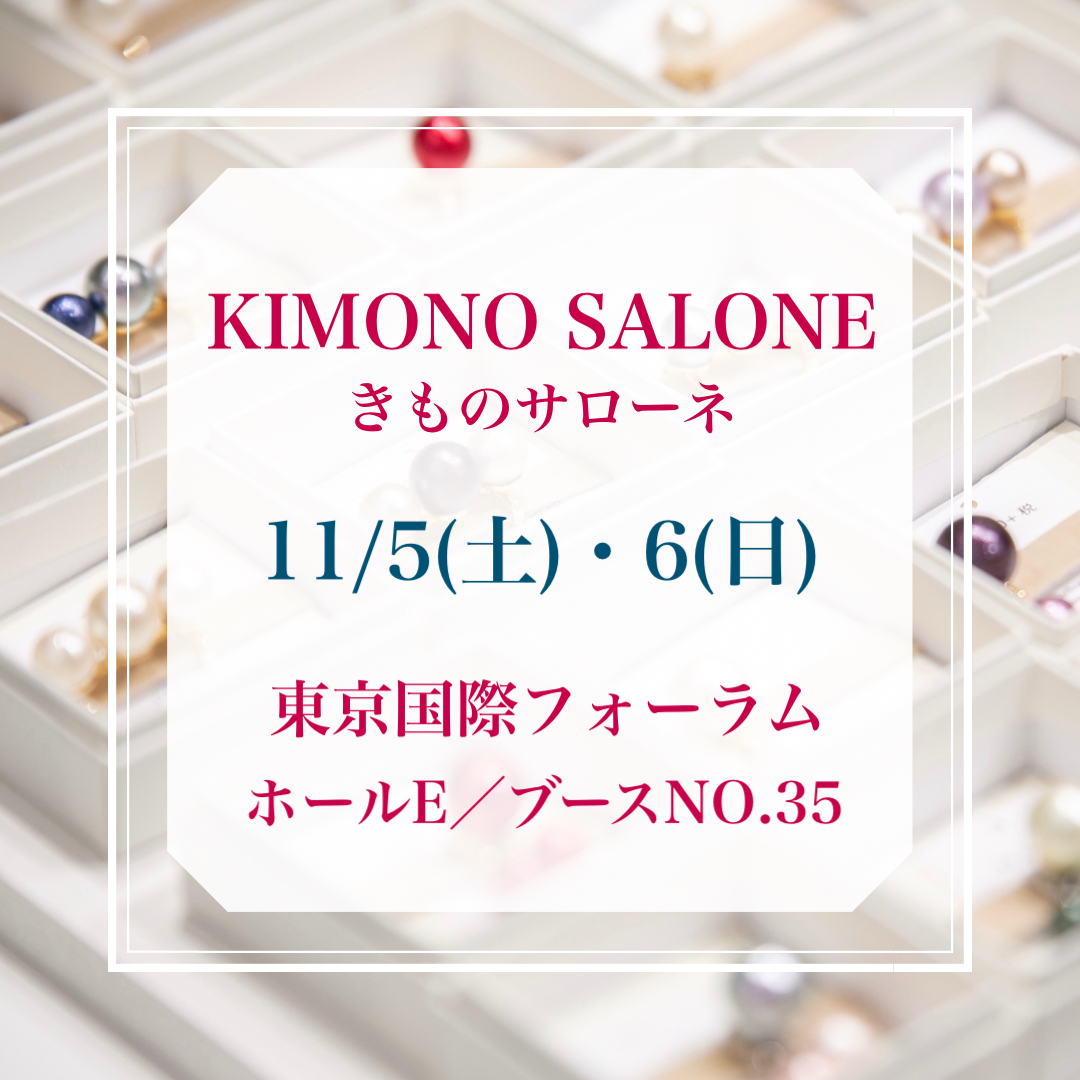 11/5(土)・6(日) KIMONO SALONE(きものサローネ)