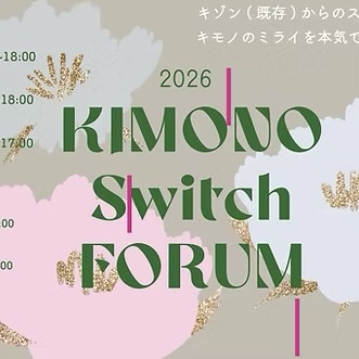 出展情報《キモノスイッチフォーラム京都》