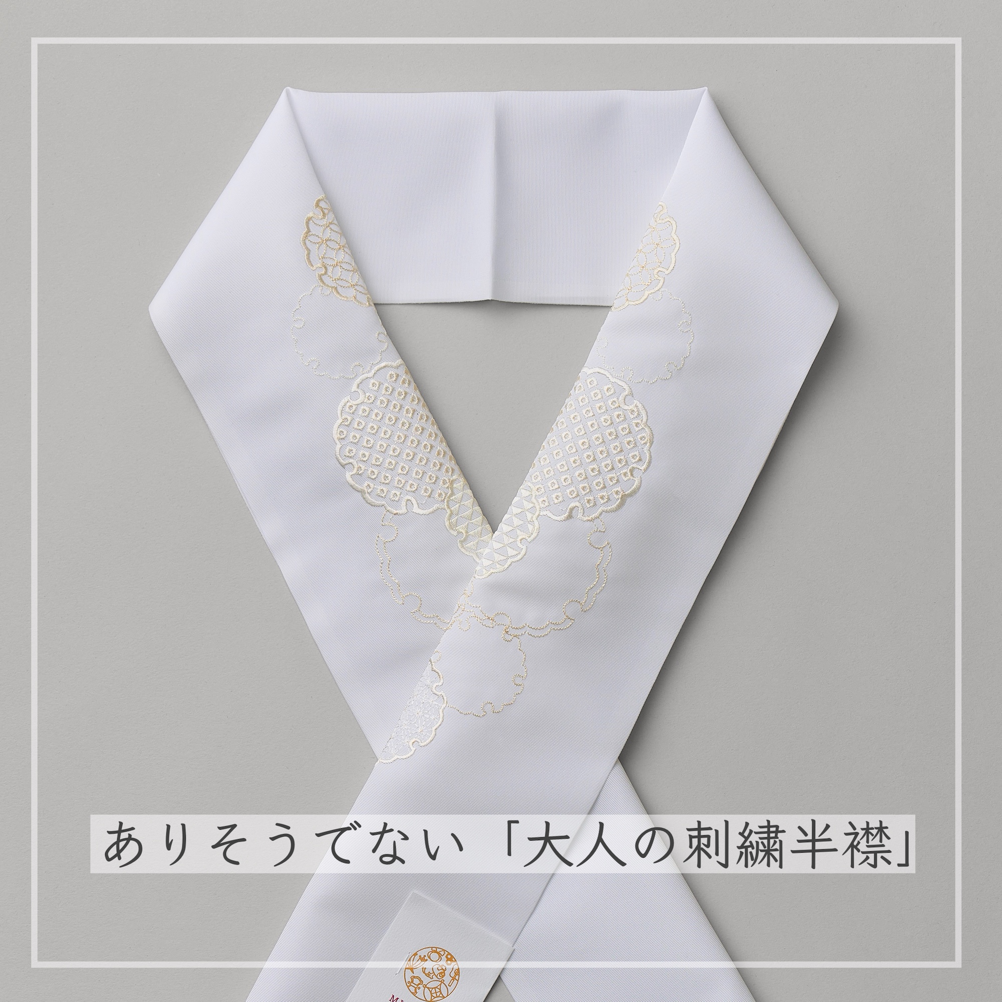 《袷用》洗える刺繍半襟、再入荷しました。