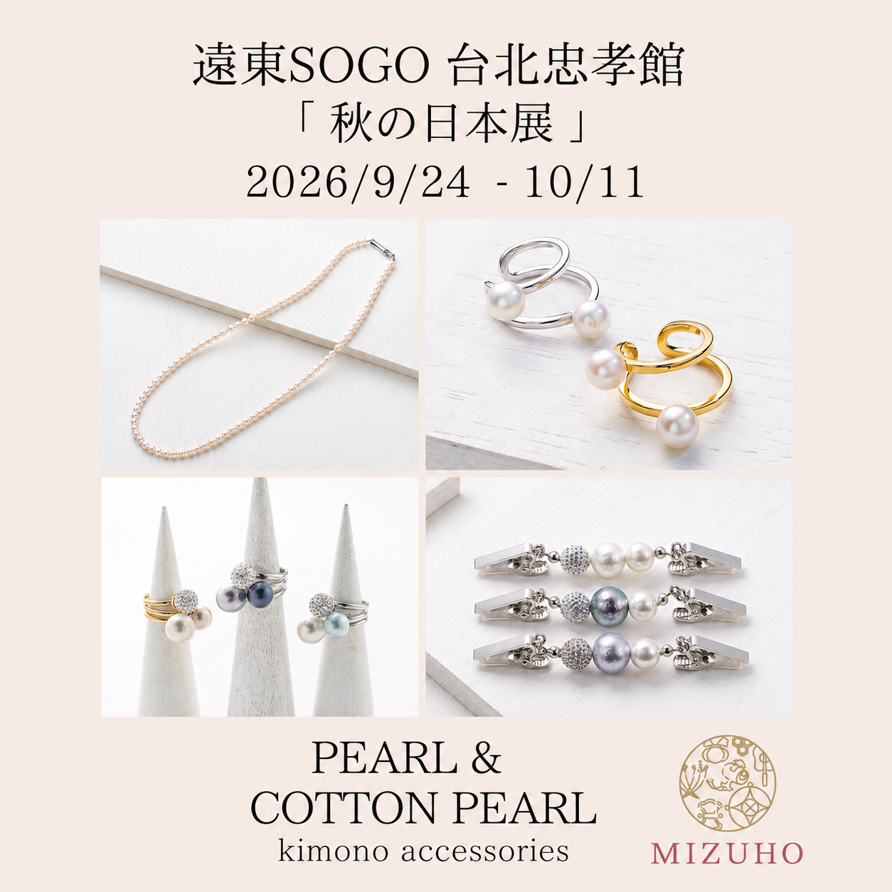 遠東SOGO「秋季日本展」台北忠孝館
