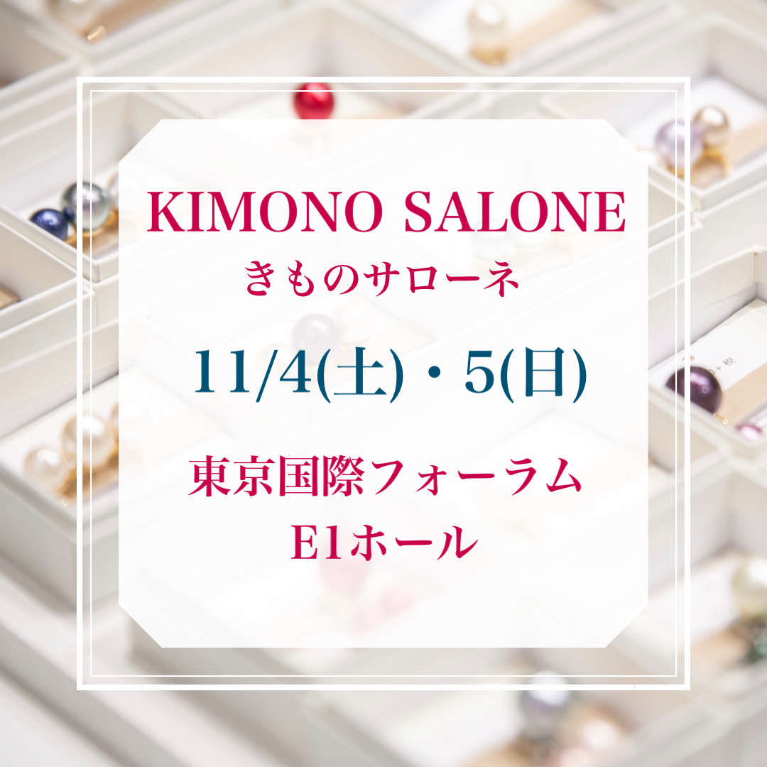 11/4(土)・5(日) KIMONO SALONE 2023