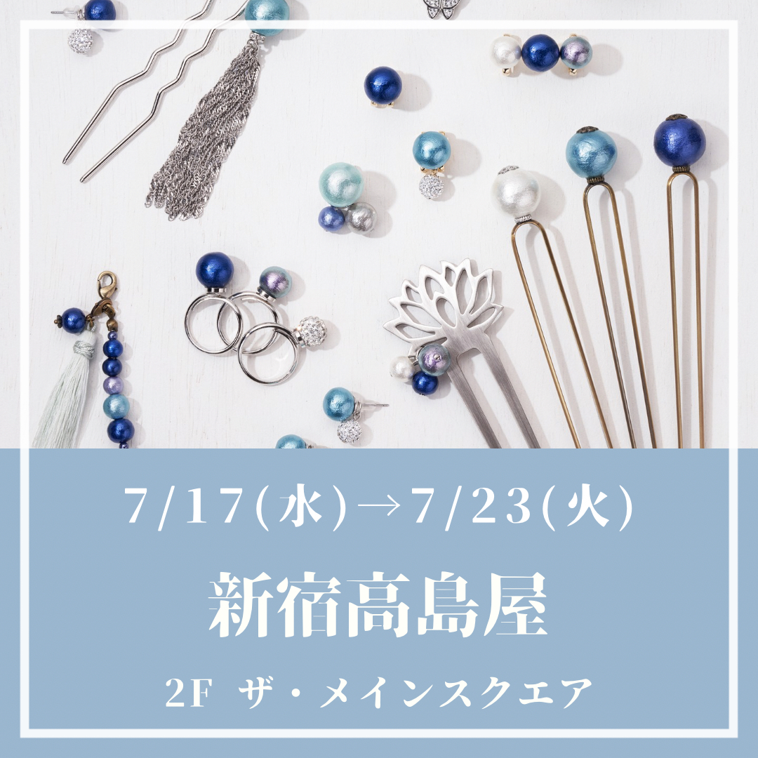 「新宿高島屋」出展のお知らせ