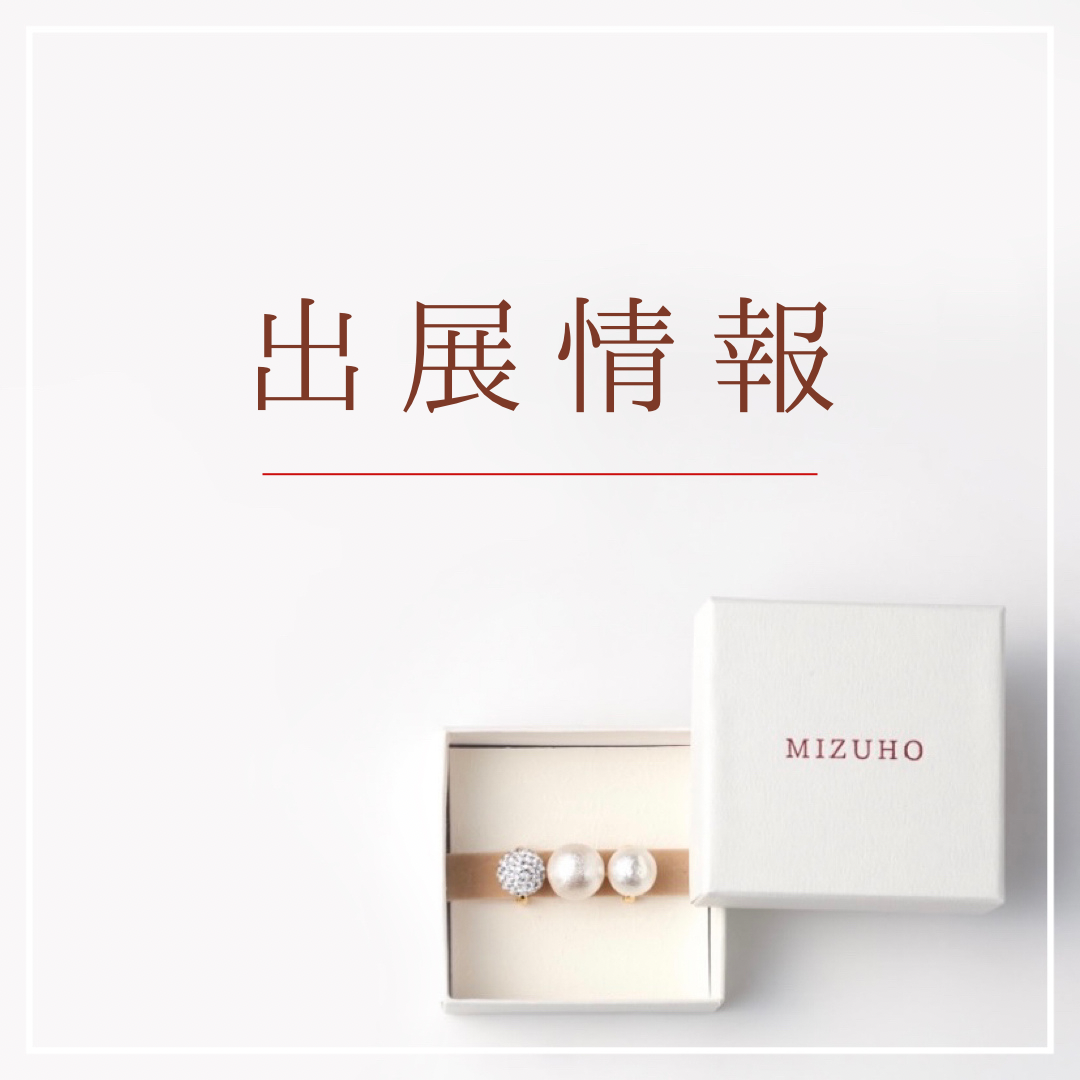 出展情報《2025年5月-7月》