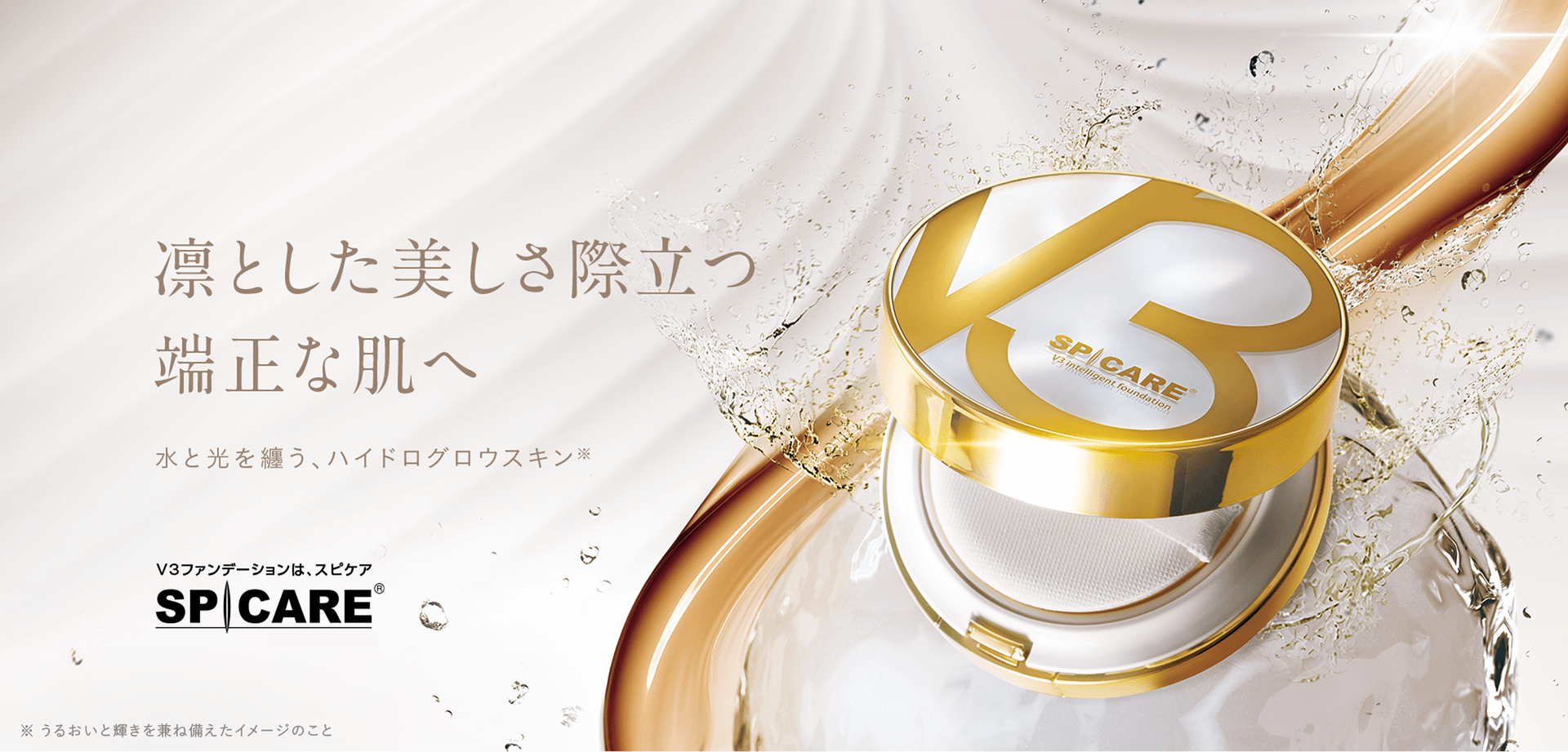 V３ファンデ4種比較！どれがおすすめ？