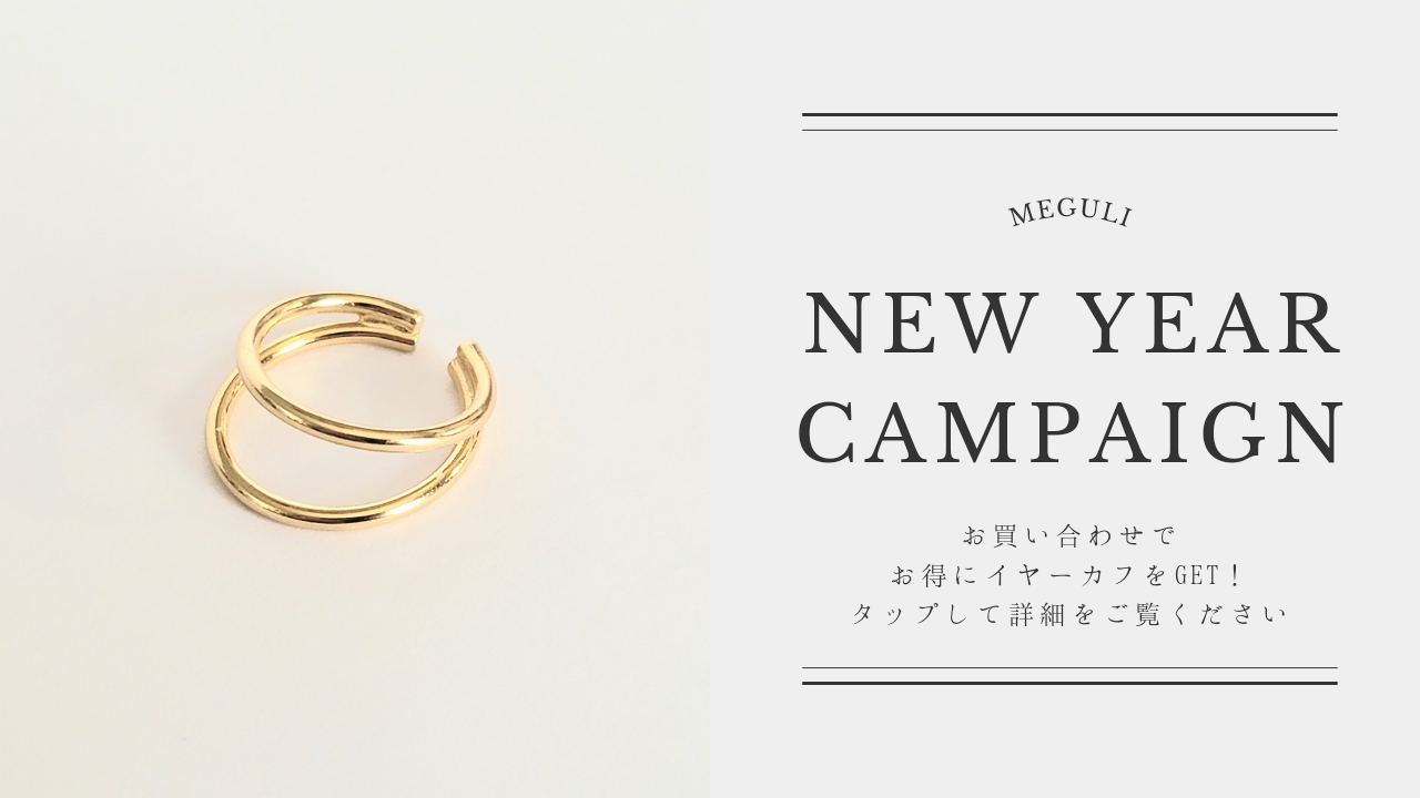 【12/28 -】New year campaign