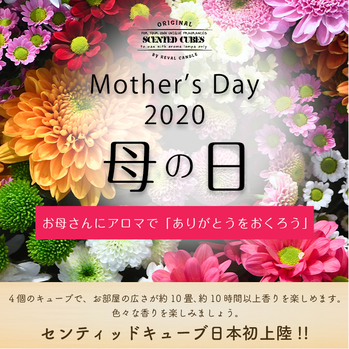 5月10日の母の日のプレゼントお決まりでしょうか。