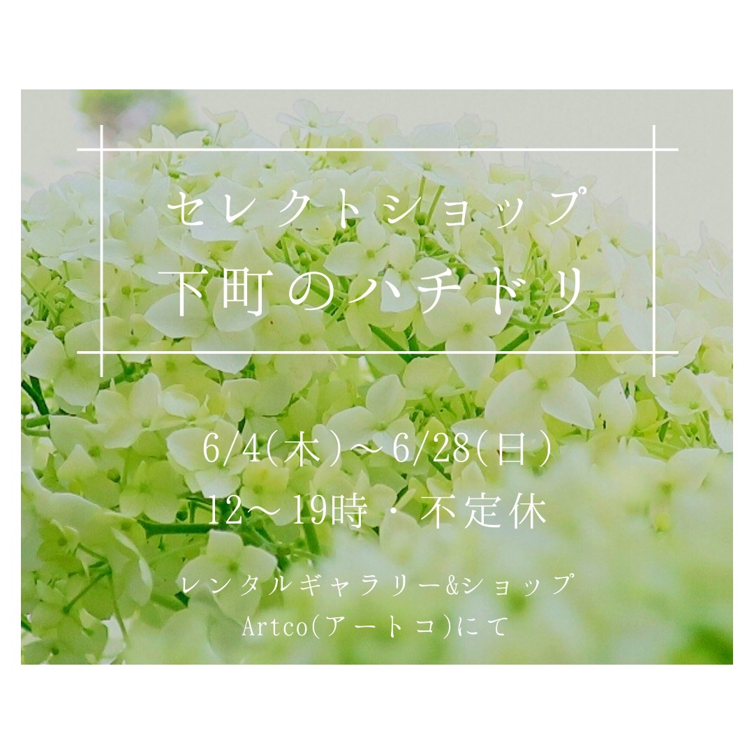 Grass Four 委託販売のお知らせ