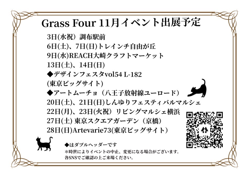 11月イベント予定