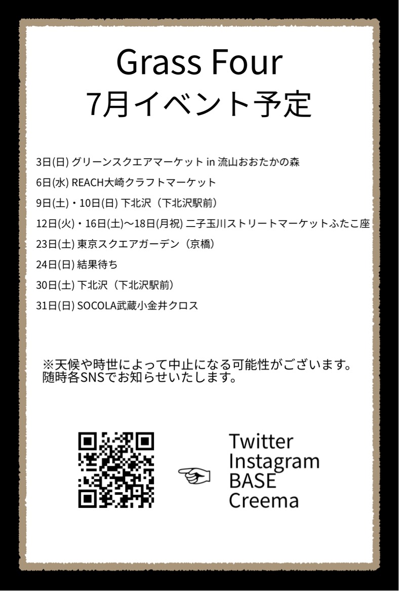 7月イベント予定