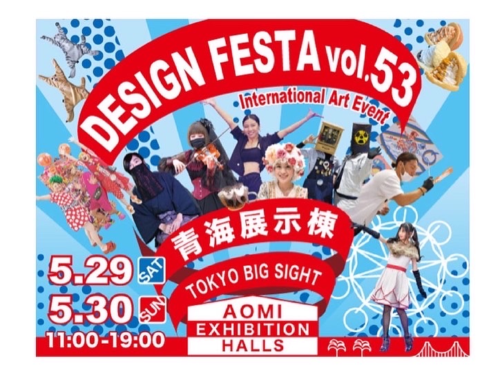 デザインフェスタ53に出展いたします。