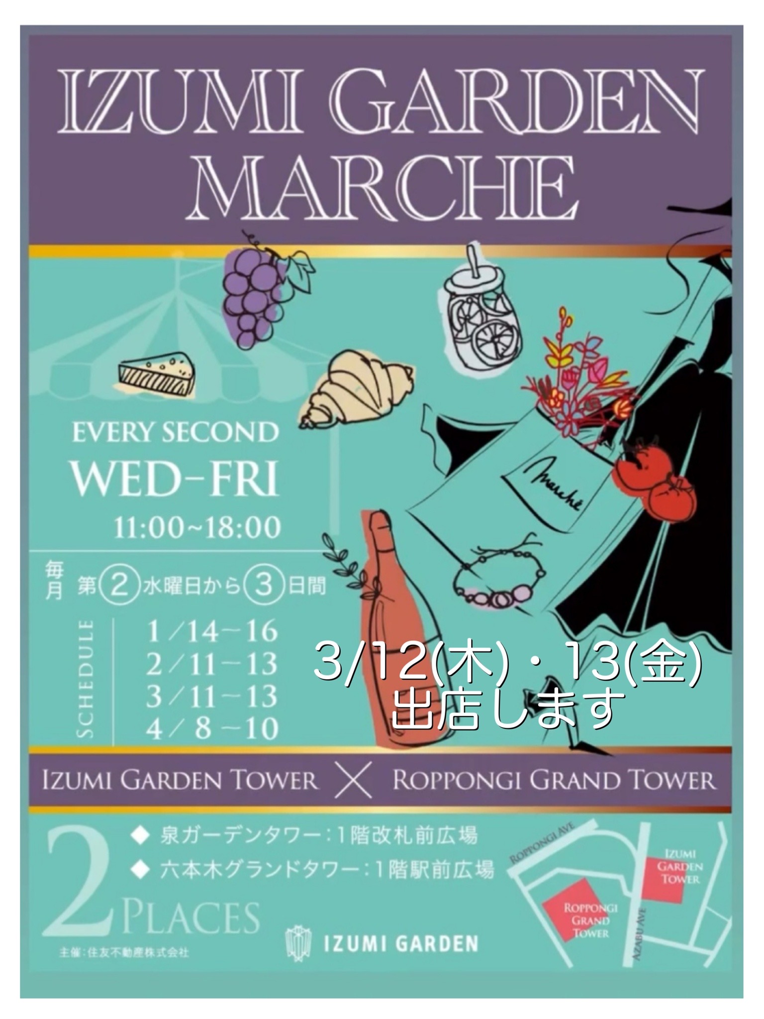 3月イベント予定