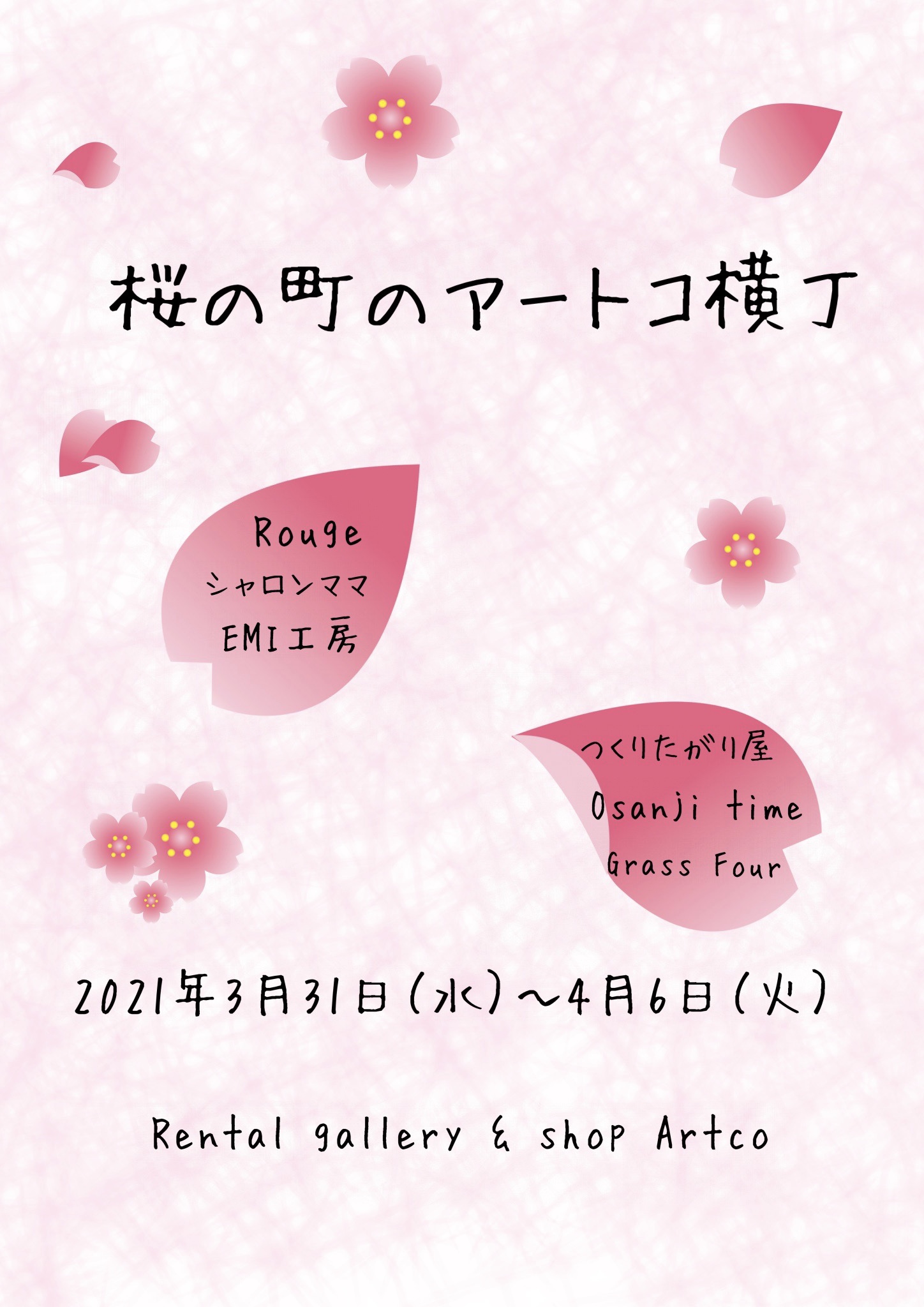 アートコ横丁開催決定！
