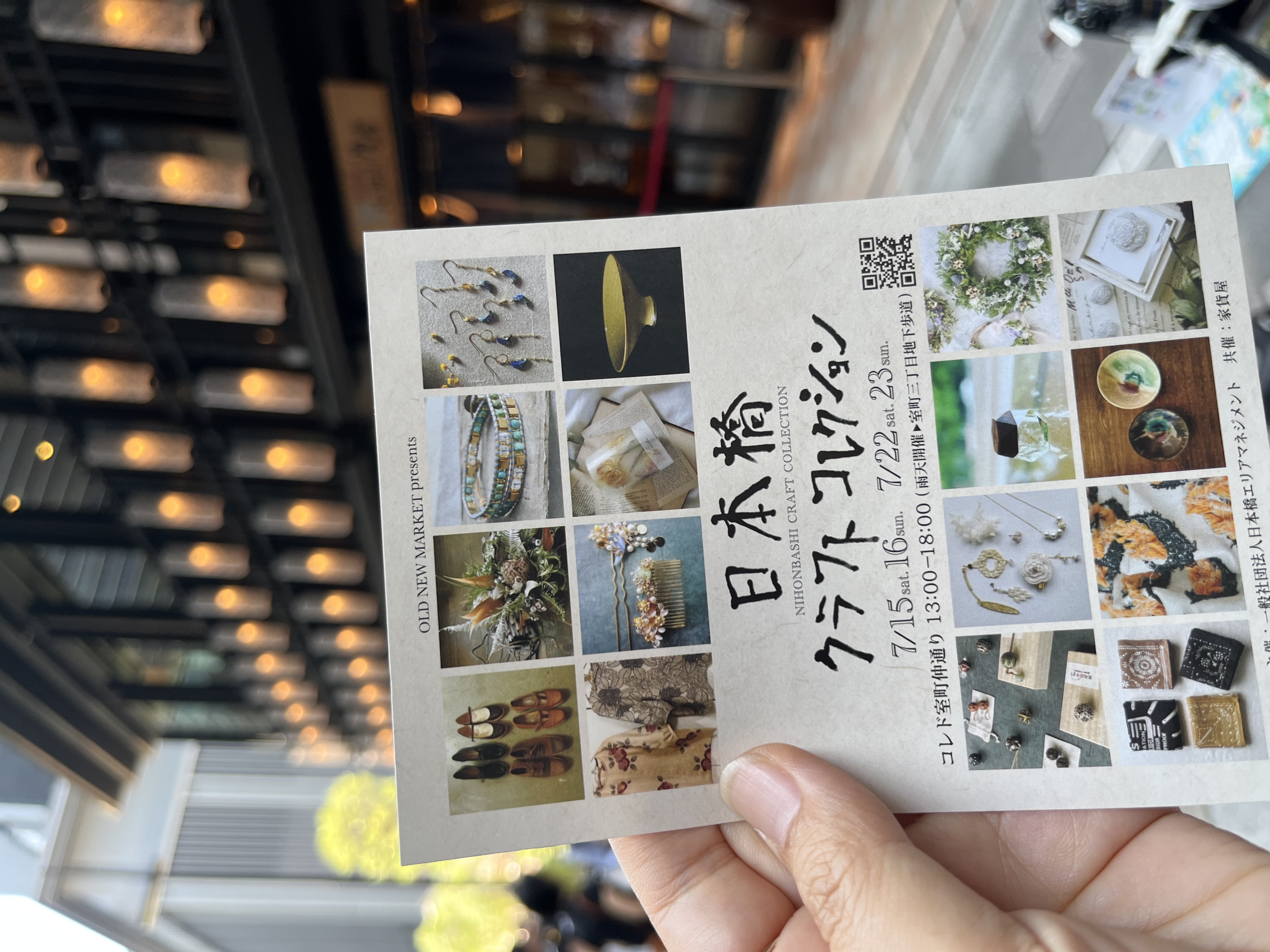 第15回OLD NEW MARKET  presents【日本橋クラフトコレクション】に出店致します