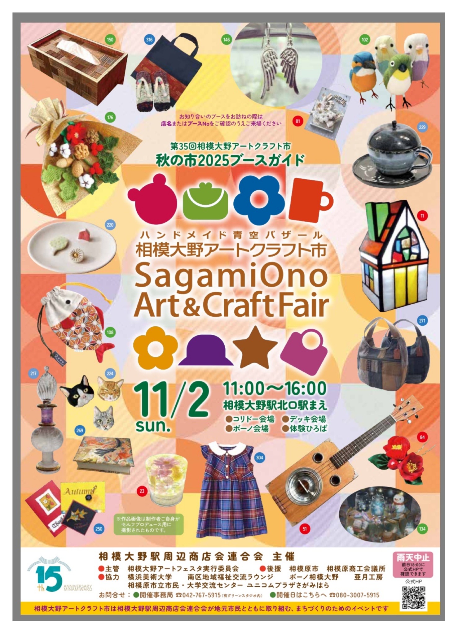 11月イベント予定