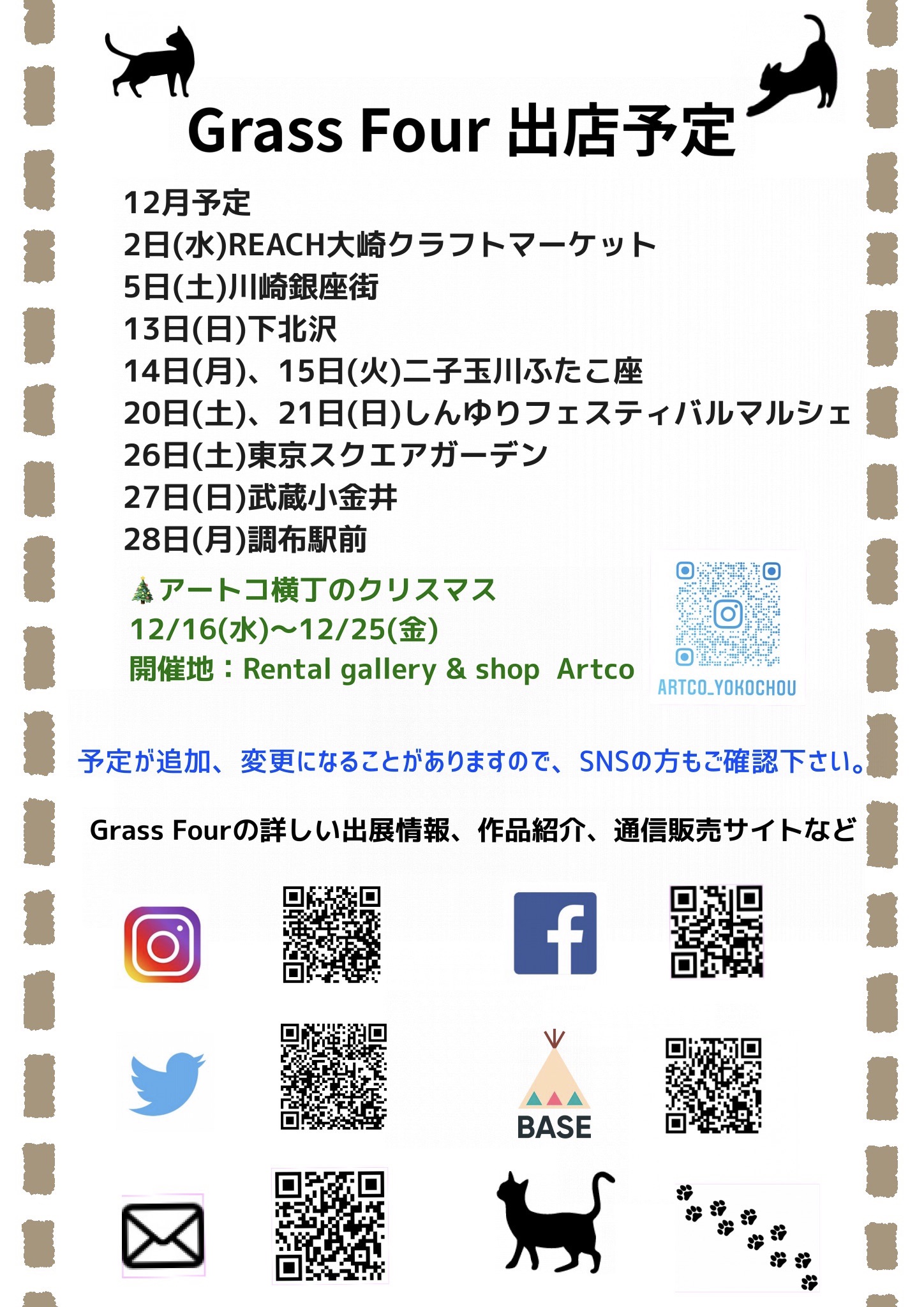 12月イベント予定