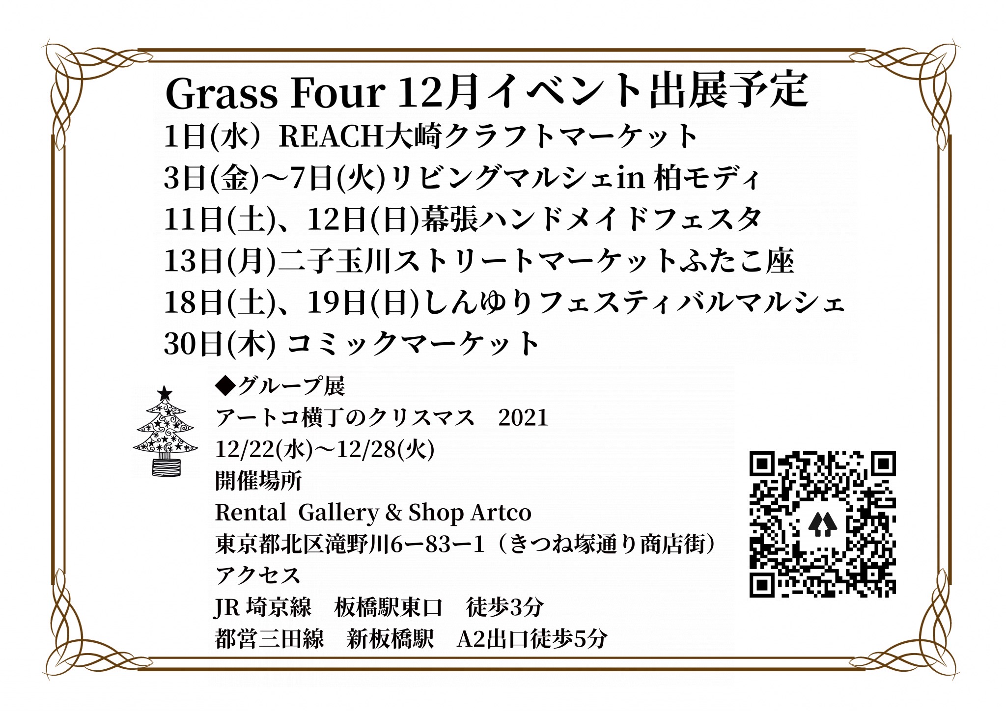 12月イベント予定